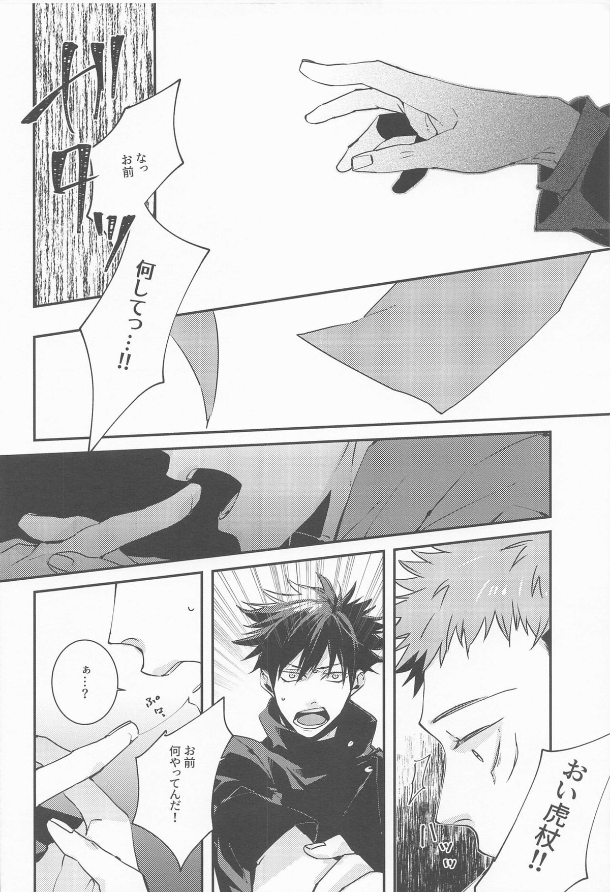 じわりじわり【呪術廻戦/宿儺×悠仁】 page 17