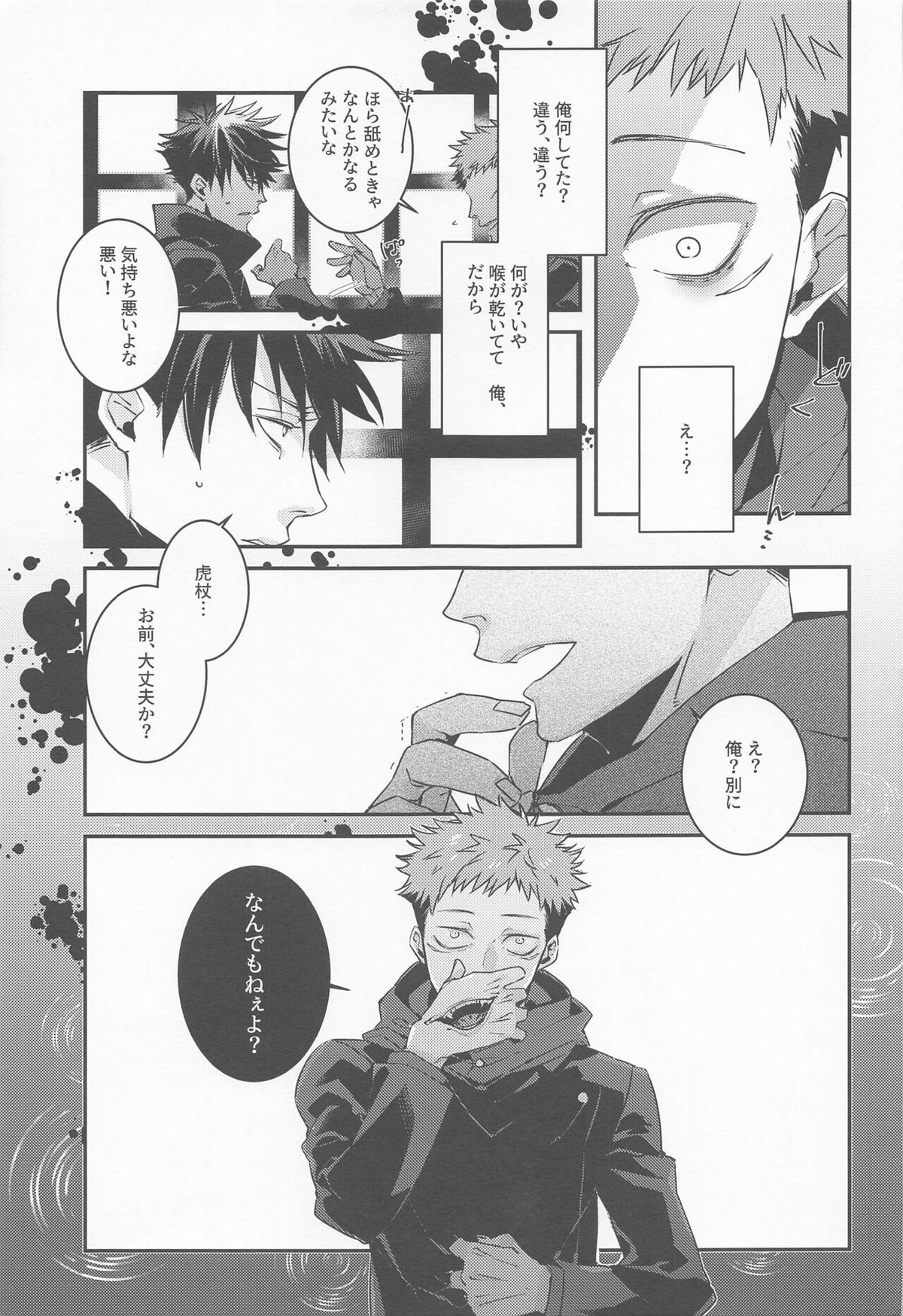 じわりじわり【呪術廻戦/宿儺×悠仁】 page 18