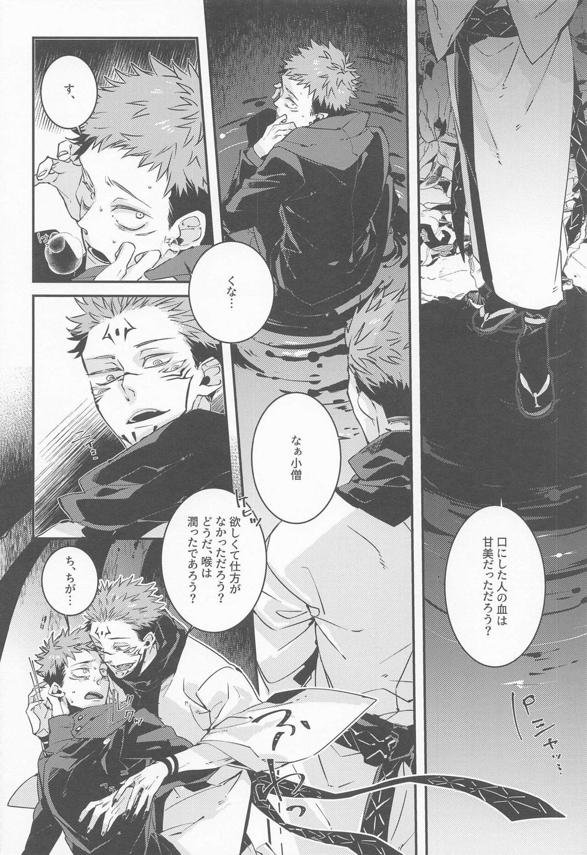 じわりじわり【呪術廻戦/宿儺×悠仁】 page 19