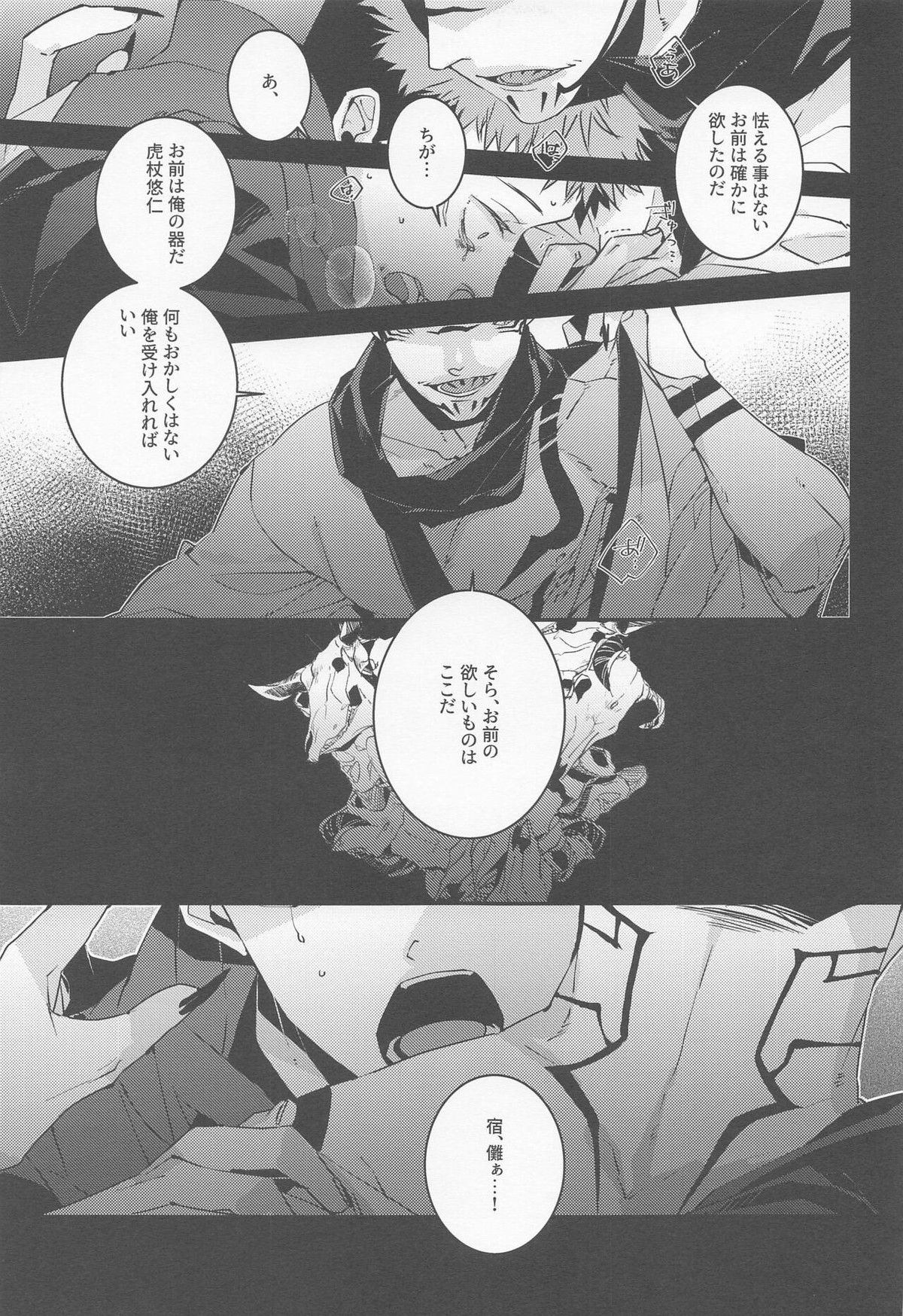 じわりじわり【呪術廻戦/宿儺×悠仁】 page 20