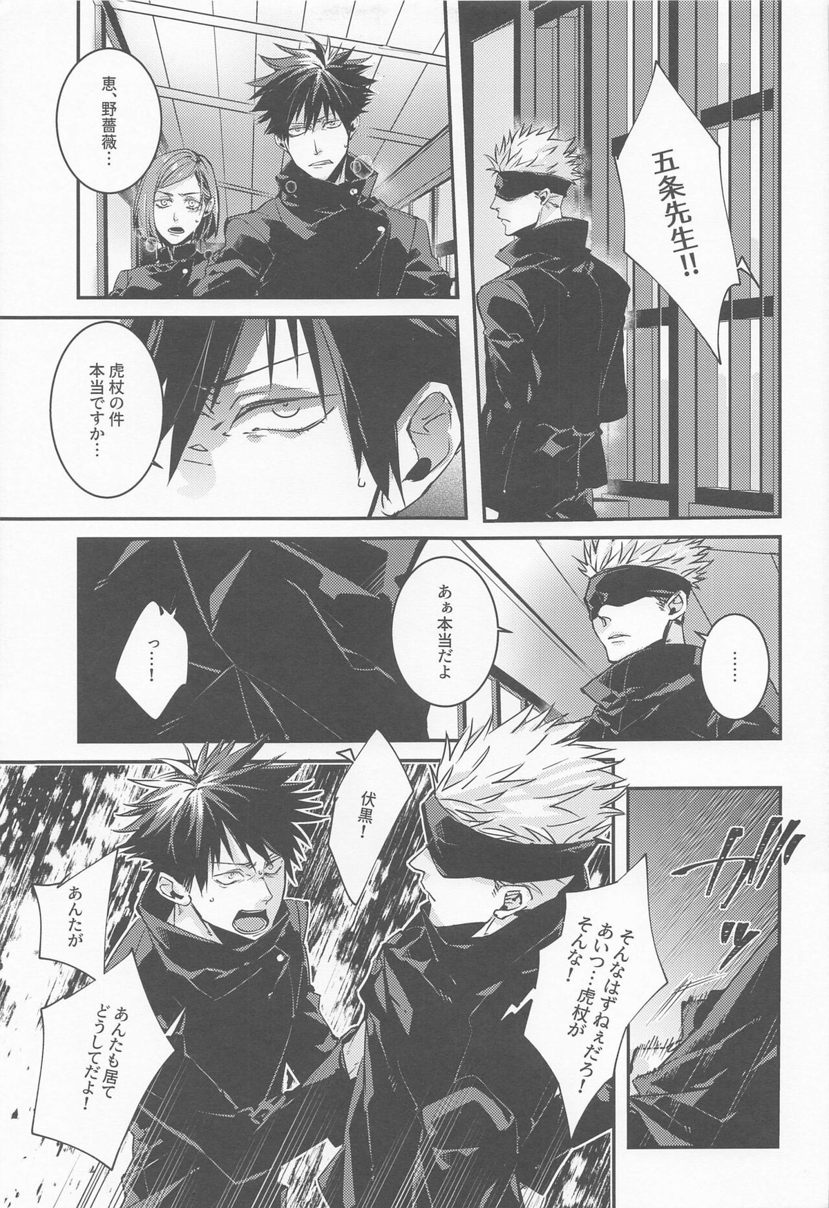 じわりじわり【呪術廻戦/宿儺×悠仁】 page 22