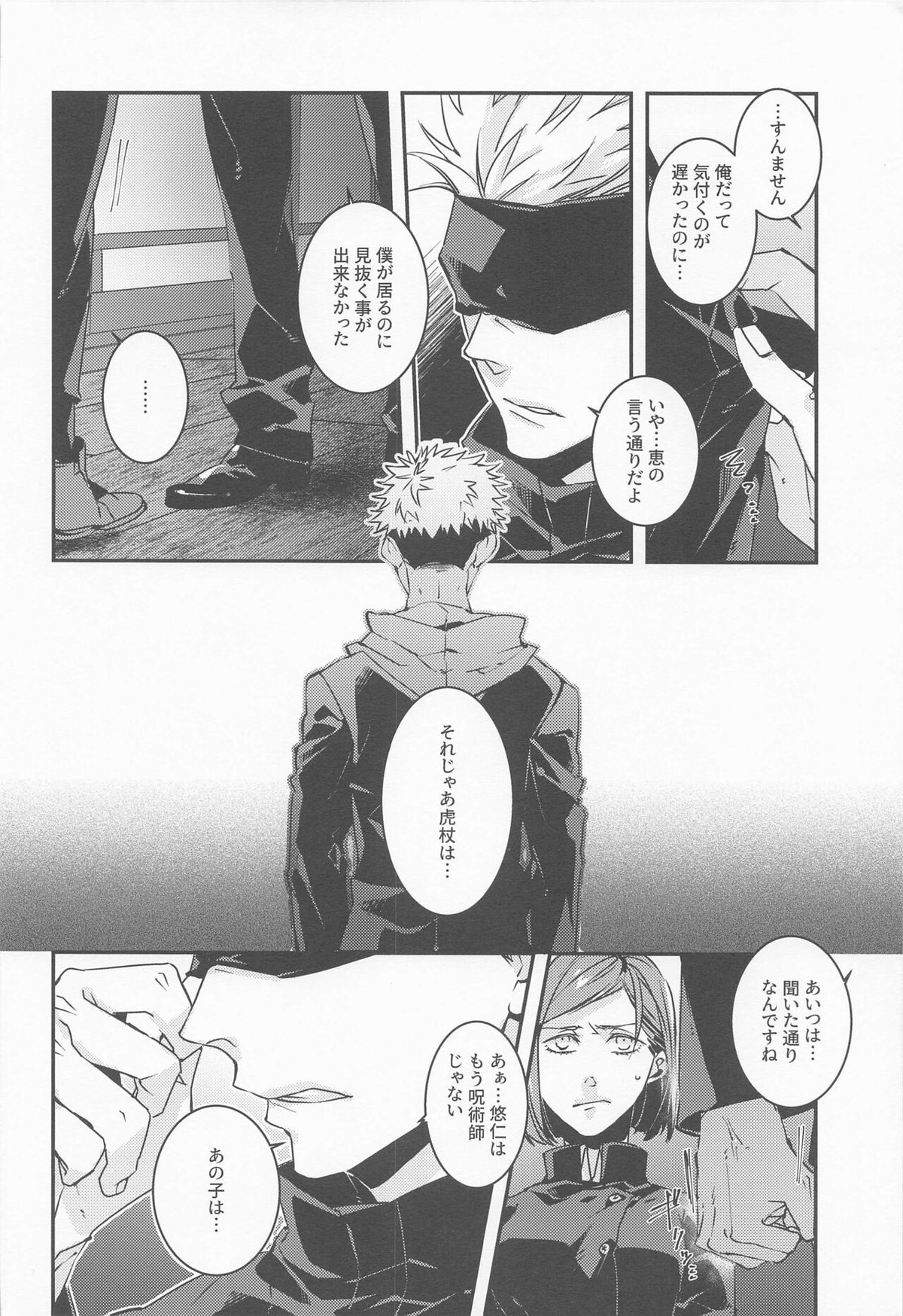 じわりじわり【呪術廻戦/宿儺×悠仁】 page 23