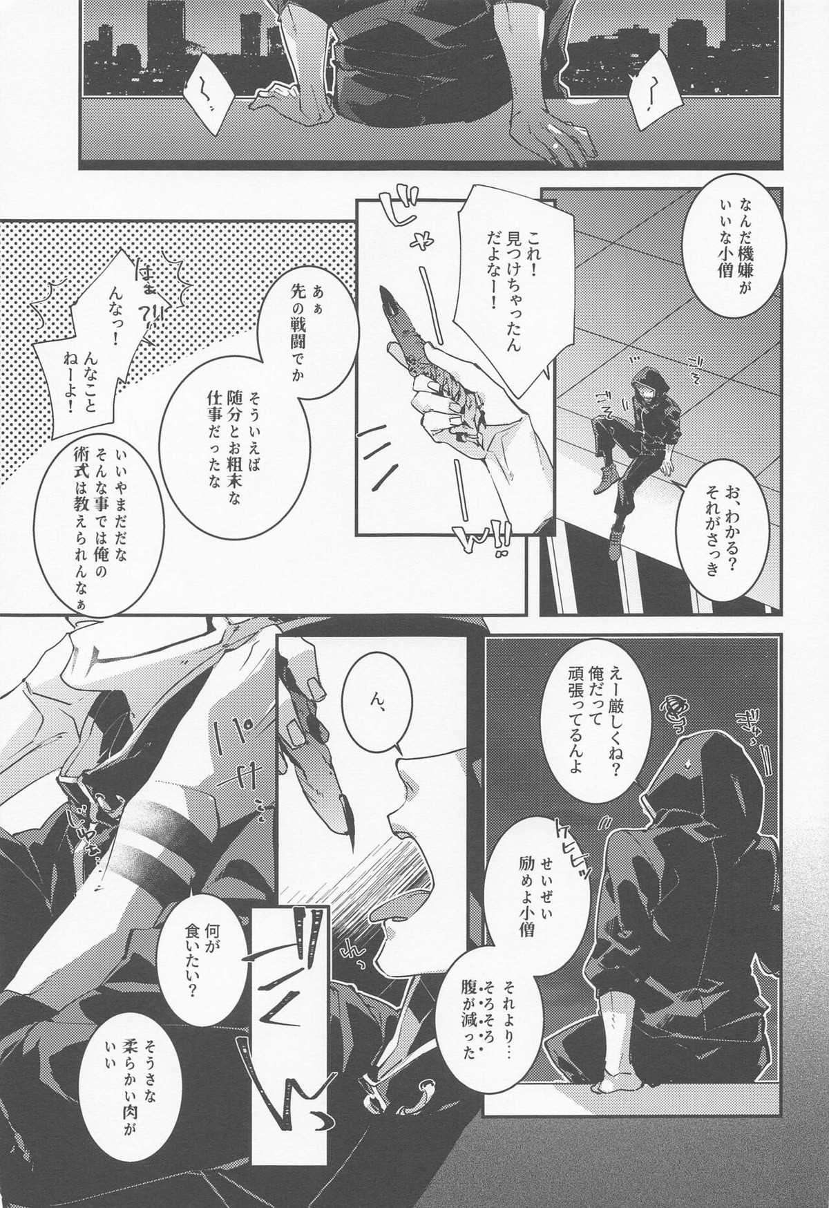 じわりじわり【呪術廻戦/宿儺×悠仁】 page 24