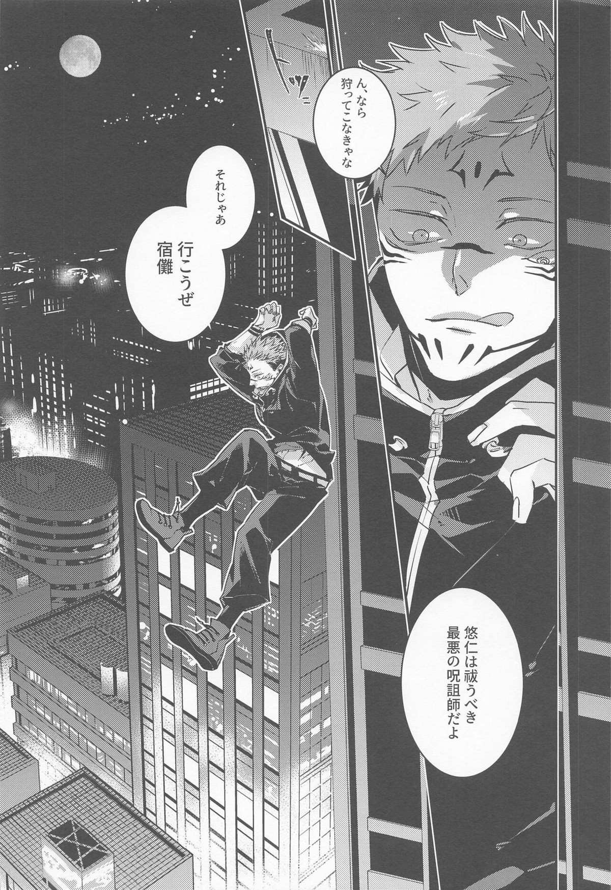 じわりじわり【呪術廻戦/宿儺×悠仁】 page 25
