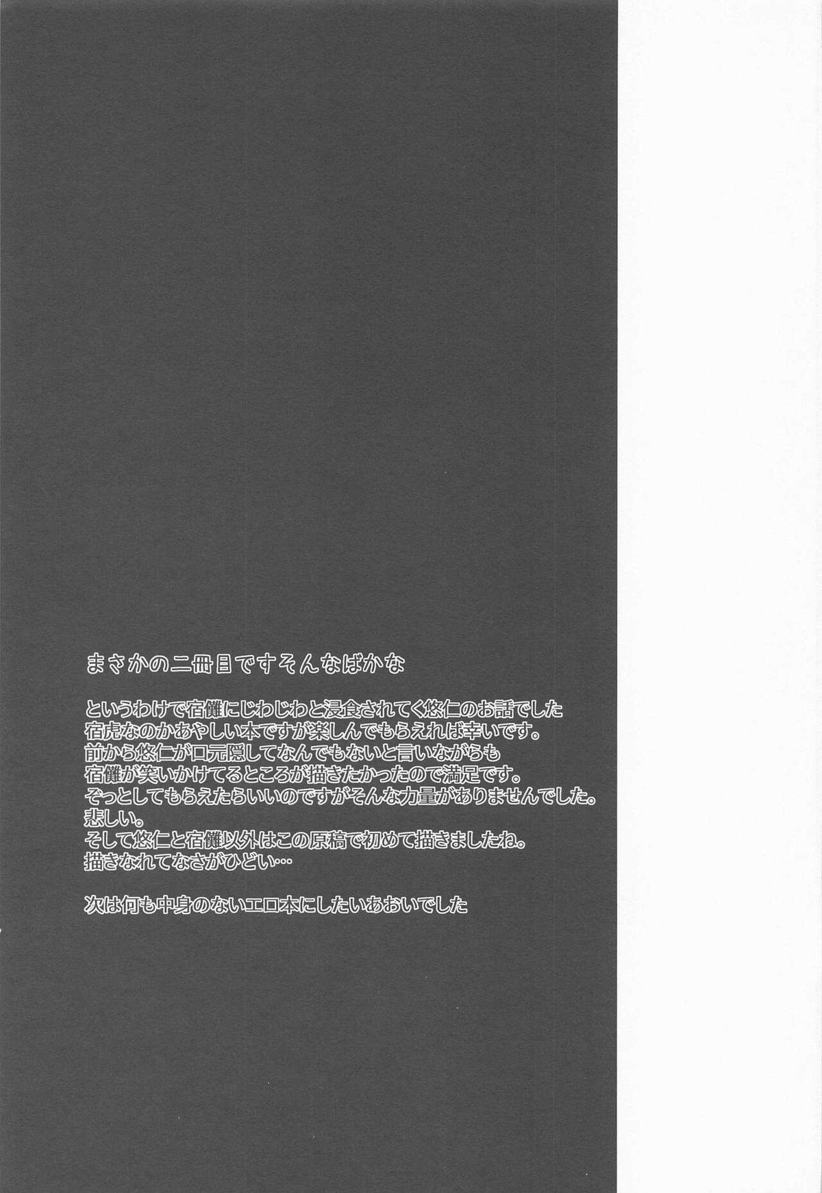 じわりじわり【呪術廻戦/宿儺×悠仁】 page 26