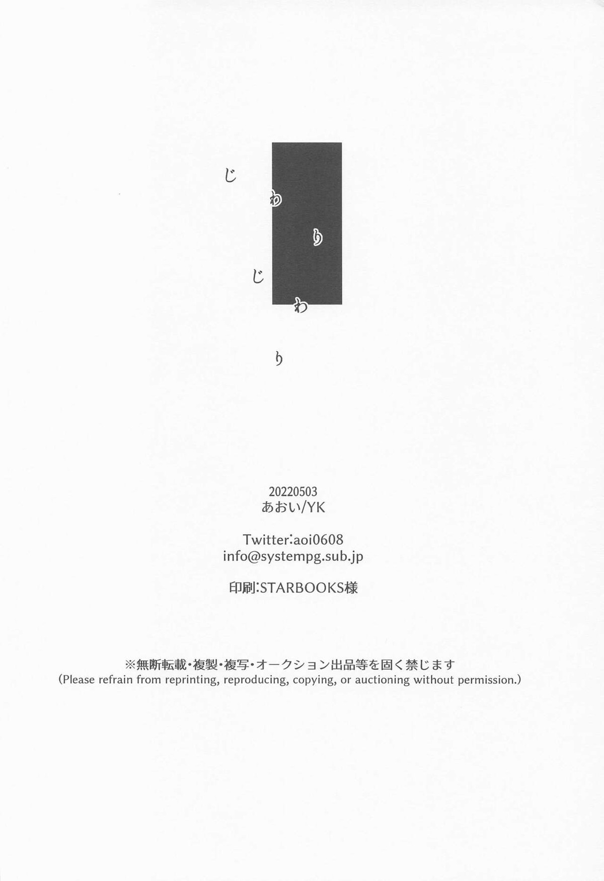 じわりじわり【呪術廻戦/宿儺×悠仁】 page 27