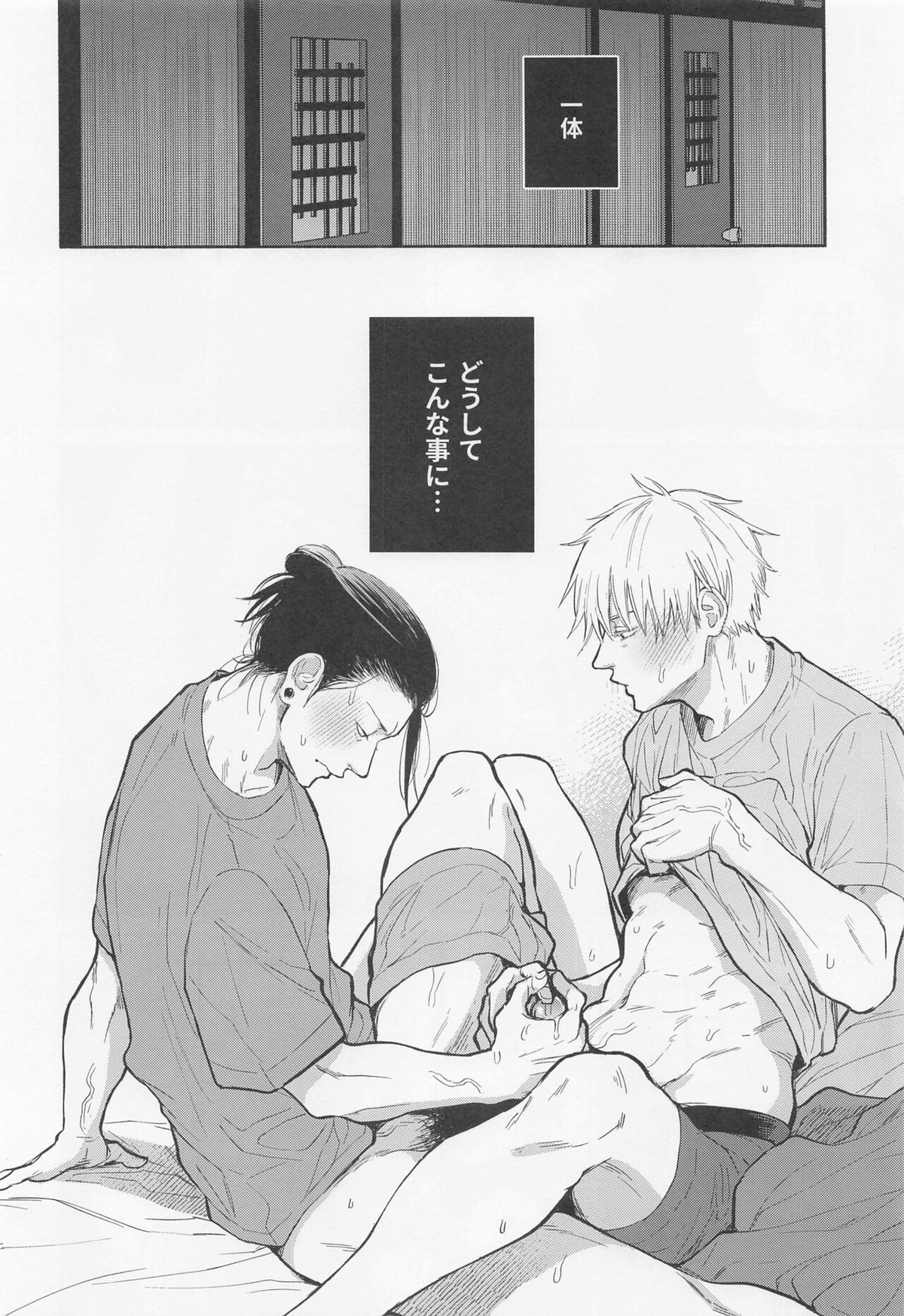 すんすん【呪術廻戦/五夏】 page 11