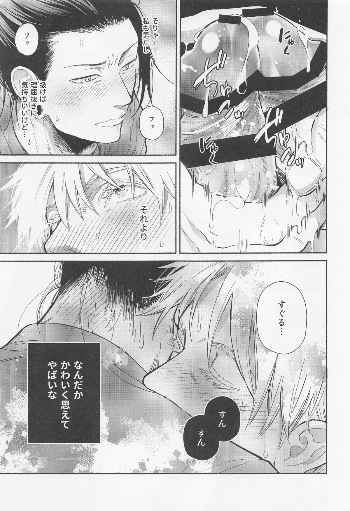 すんすん【呪術廻戦/五夏】 page 12