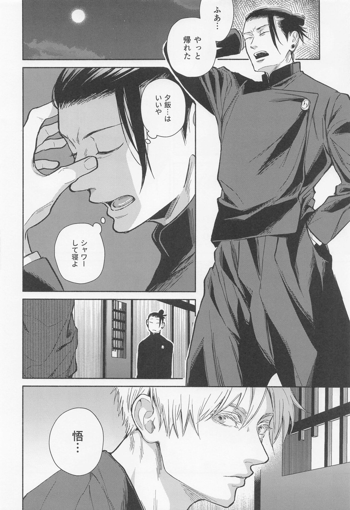すんすん【呪術廻戦/五夏】 page 13