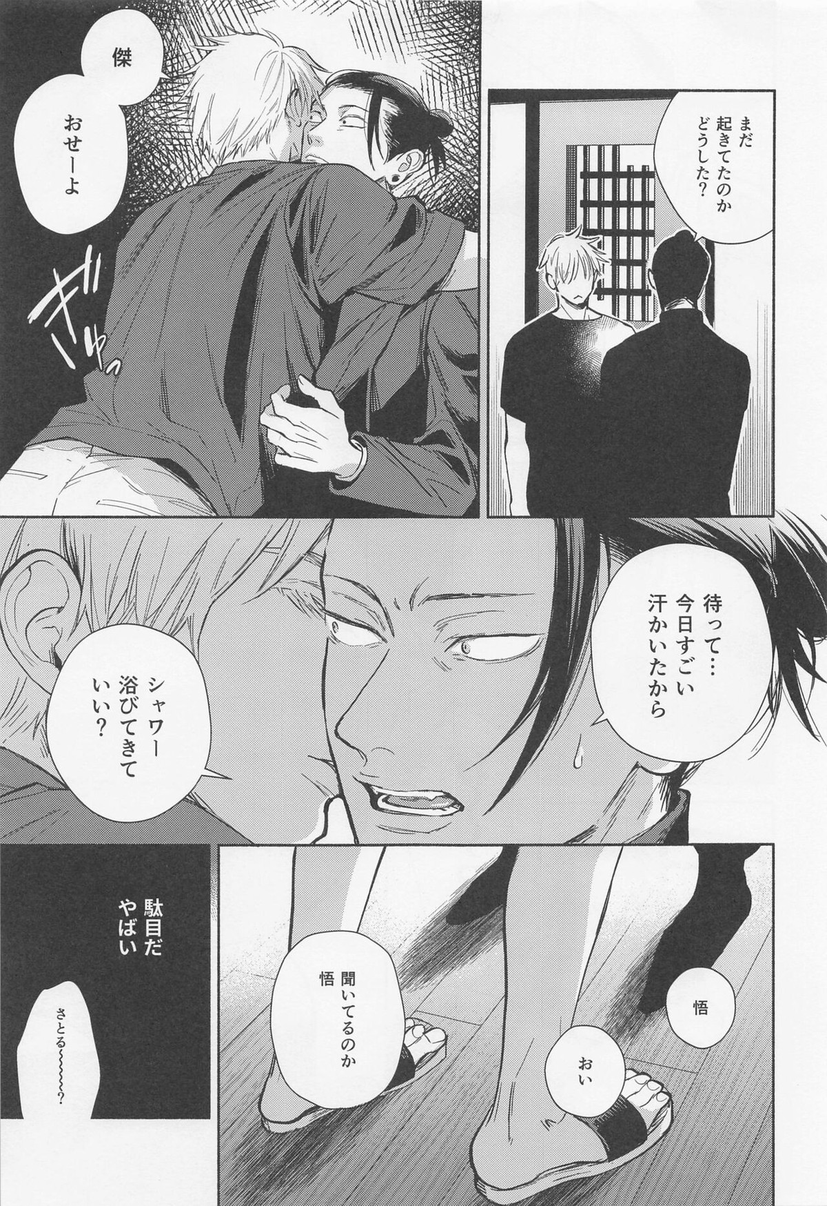 すんすん【呪術廻戦/五夏】 page 14