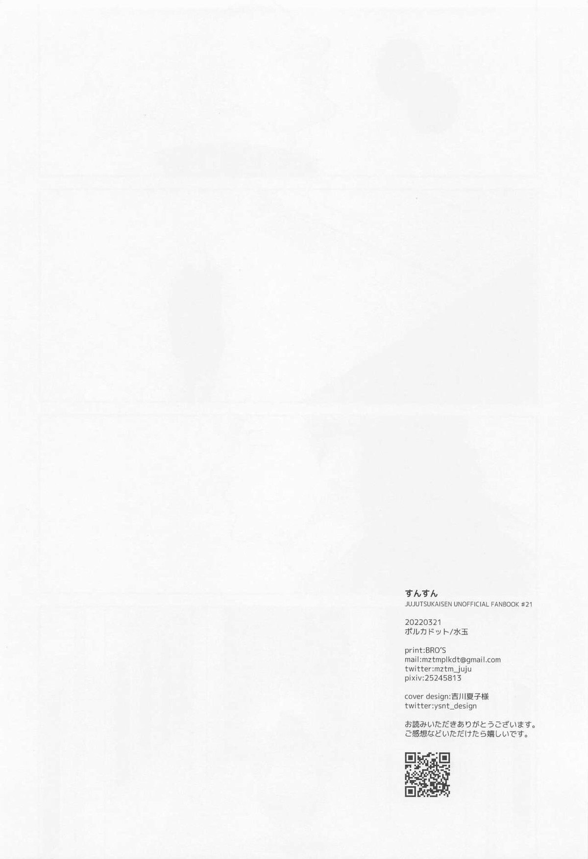 すんすん【呪術廻戦/五夏】 page 27