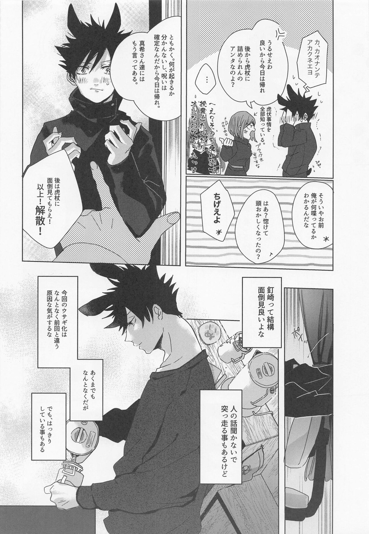 ウサギカクシ【呪術廻戦/虎伏】 page 11
