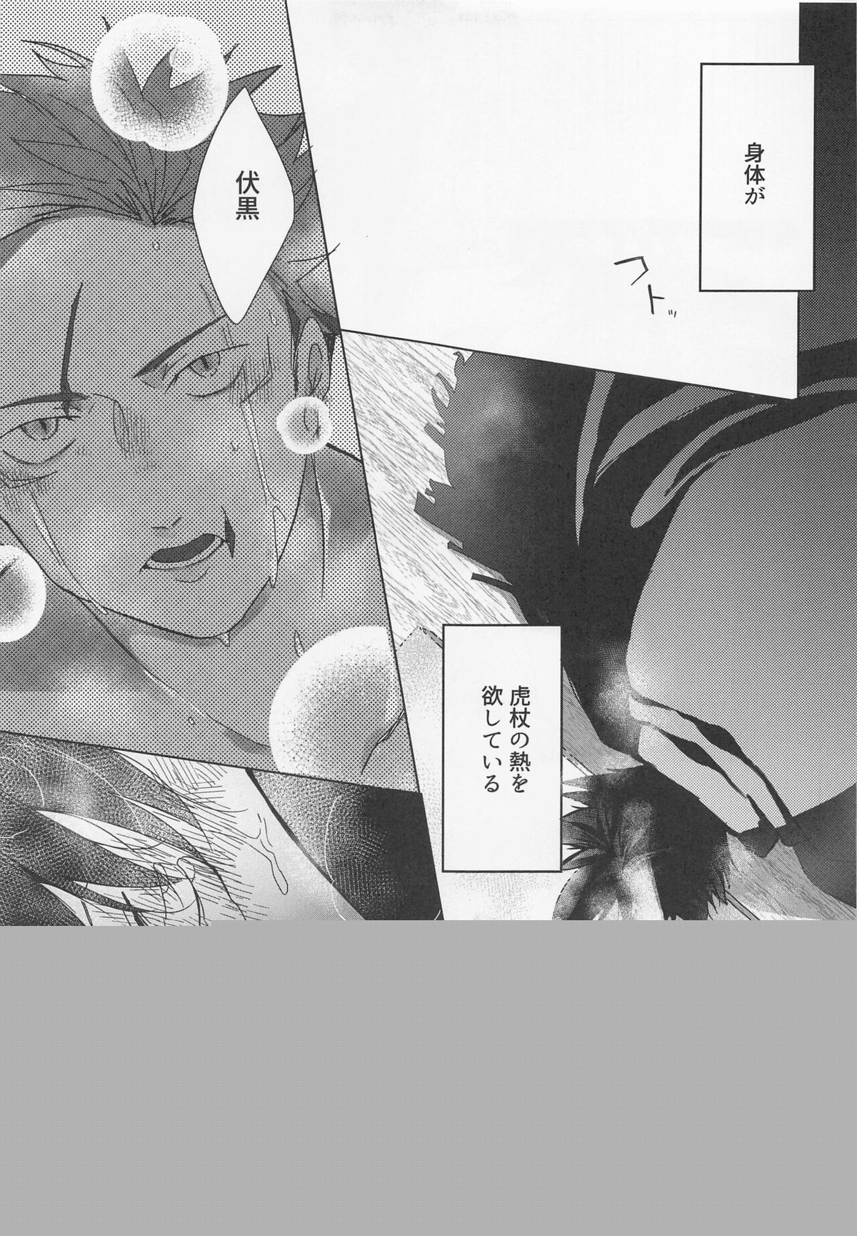 ウサギカクシ【呪術廻戦/虎伏】 page 12