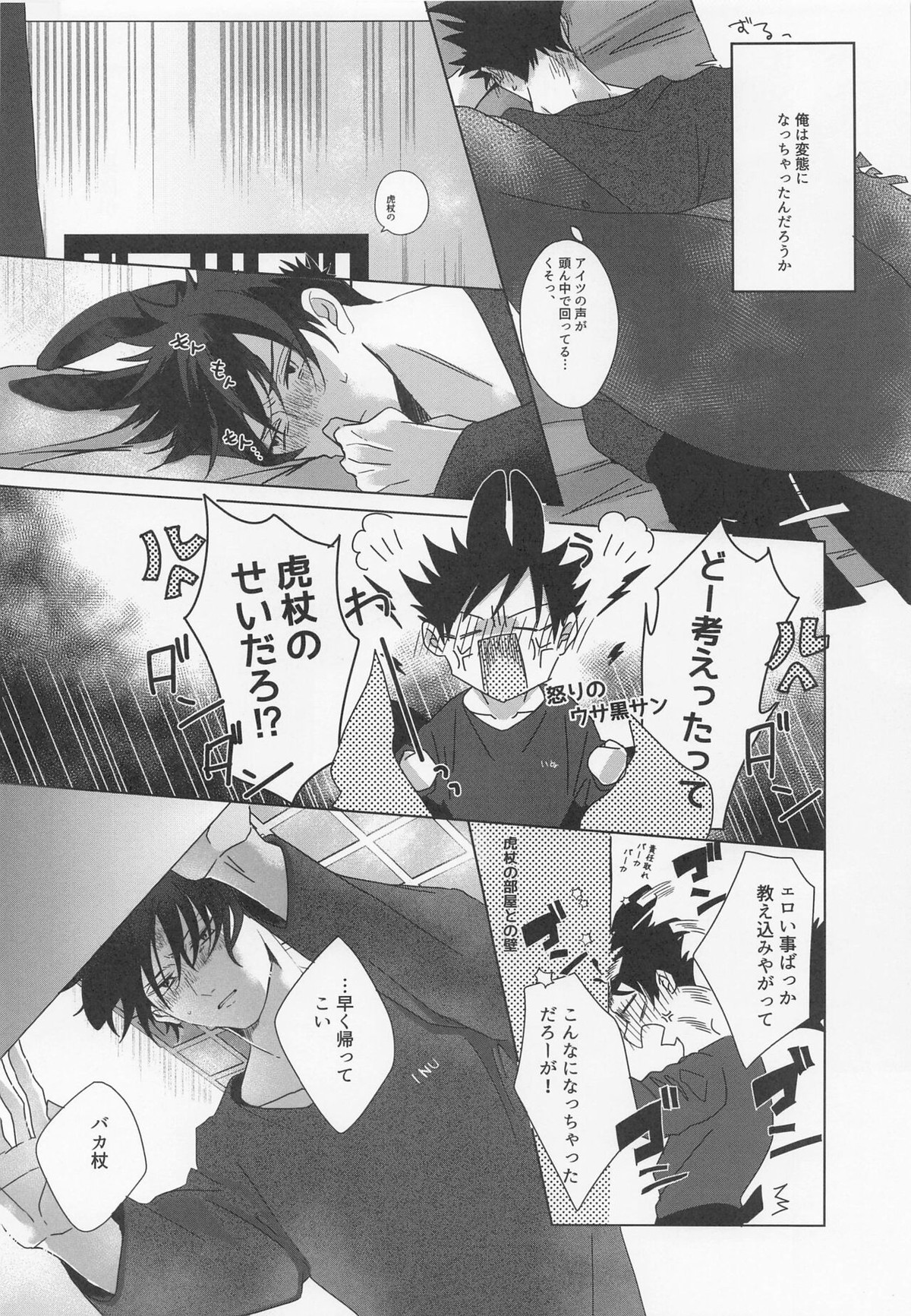 ウサギカクシ【呪術廻戦/虎伏】 page 13
