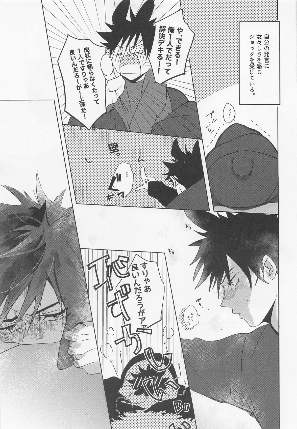 ウサギカクシ【呪術廻戦/虎伏】 page 14