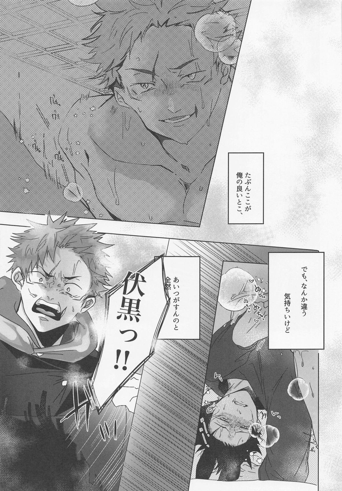 ウサギカクシ【呪術廻戦/虎伏】 page 16