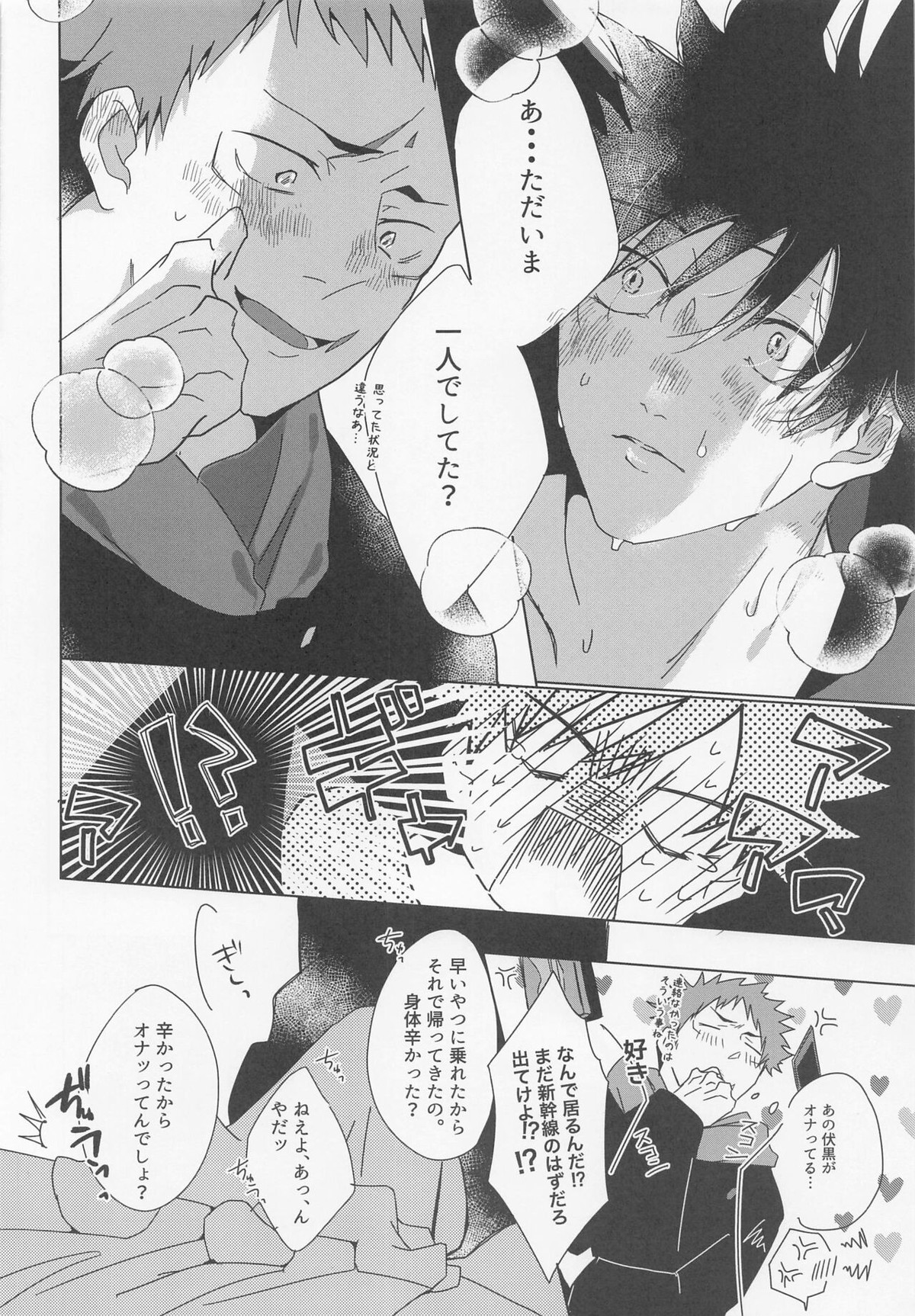 ウサギカクシ【呪術廻戦/虎伏】 page 17