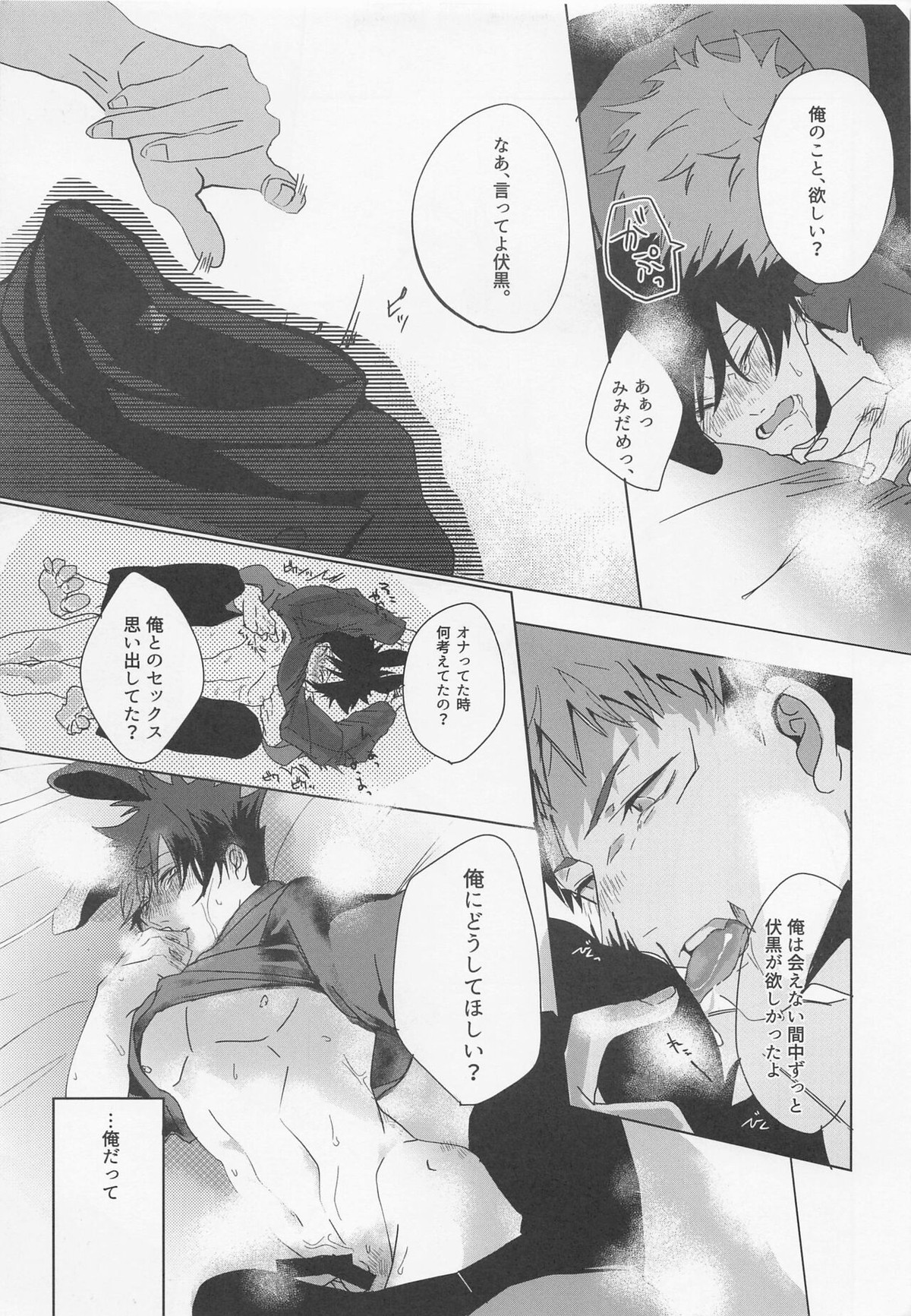 ウサギカクシ【呪術廻戦/虎伏】 page 18