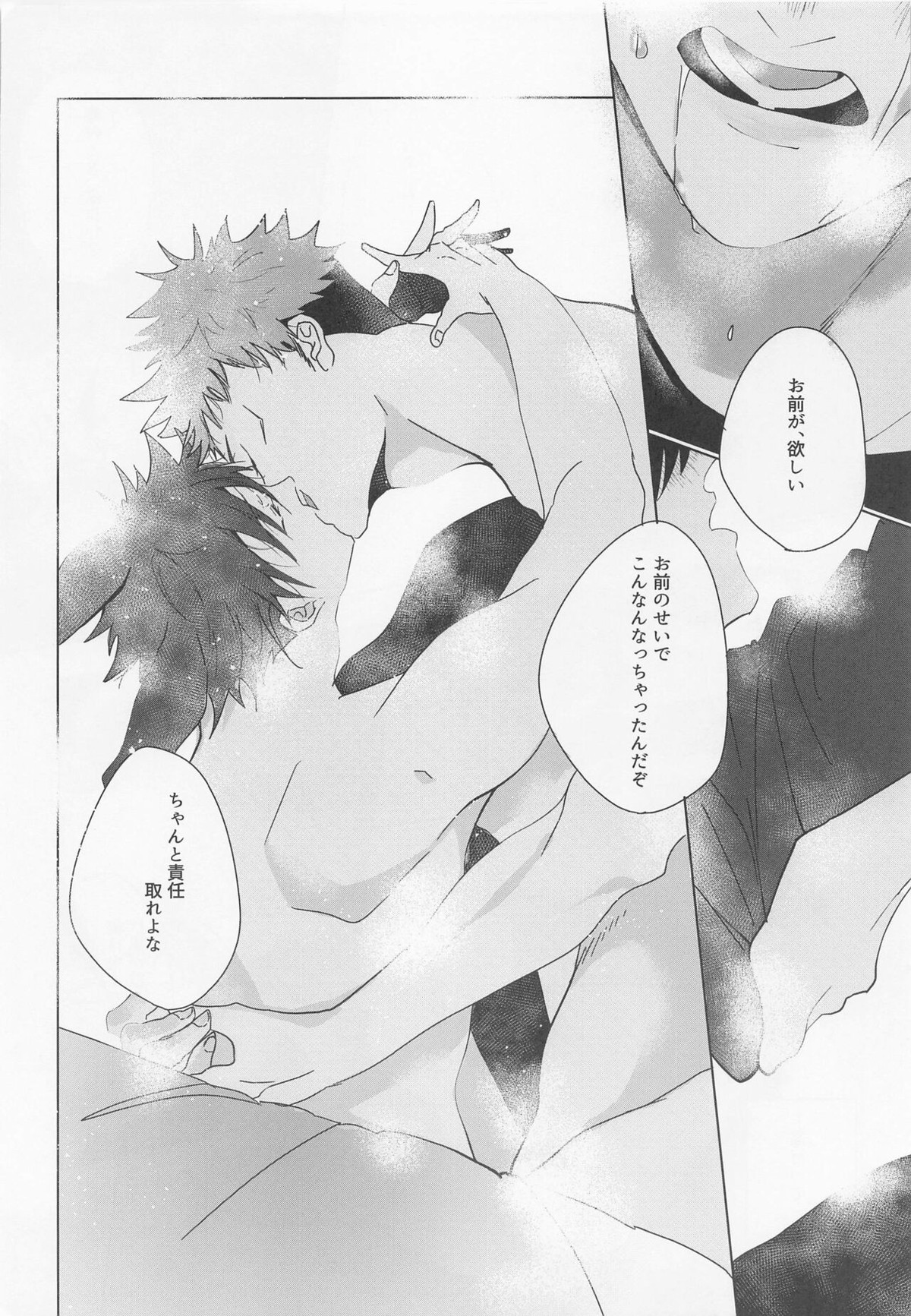 ウサギカクシ【呪術廻戦/虎伏】 page 19