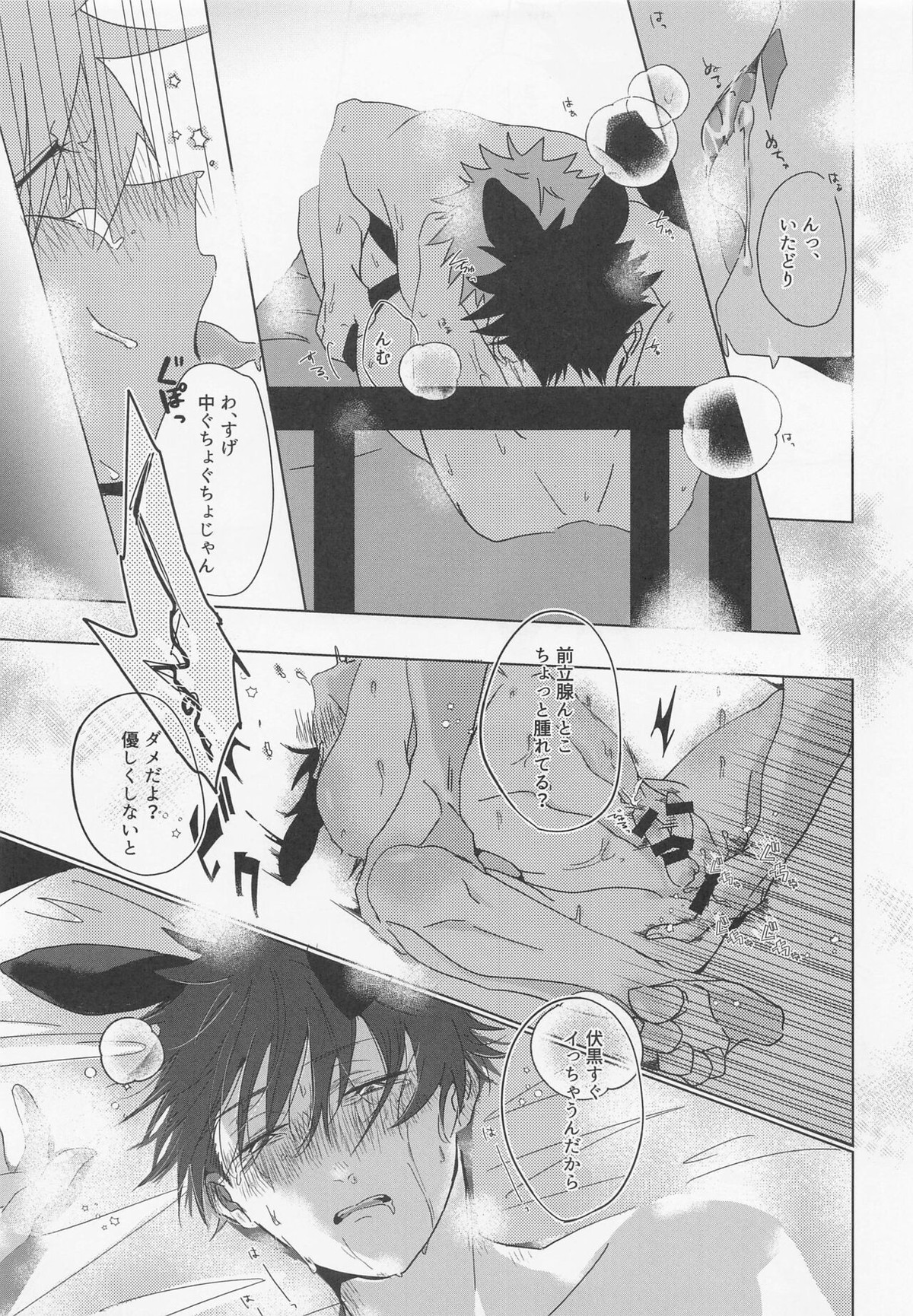 ウサギカクシ【呪術廻戦/虎伏】 page 20