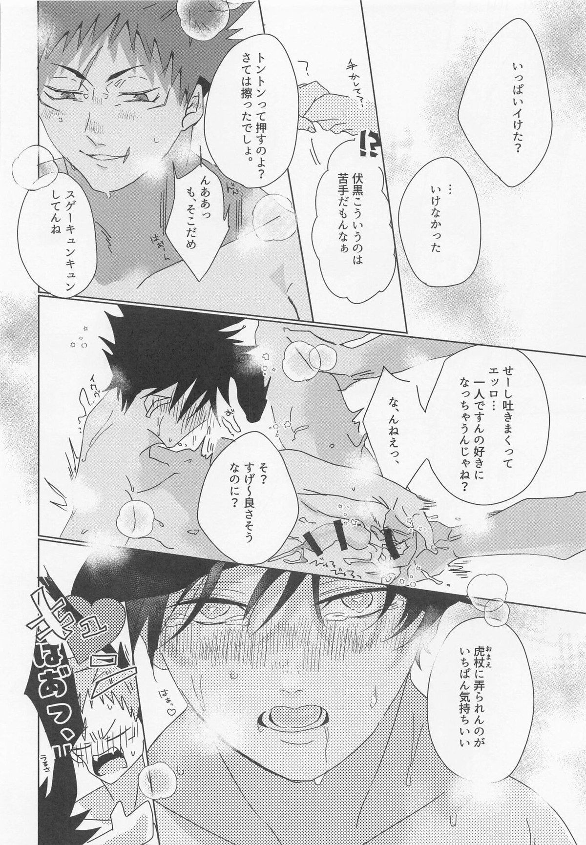 ウサギカクシ【呪術廻戦/虎伏】 page 21