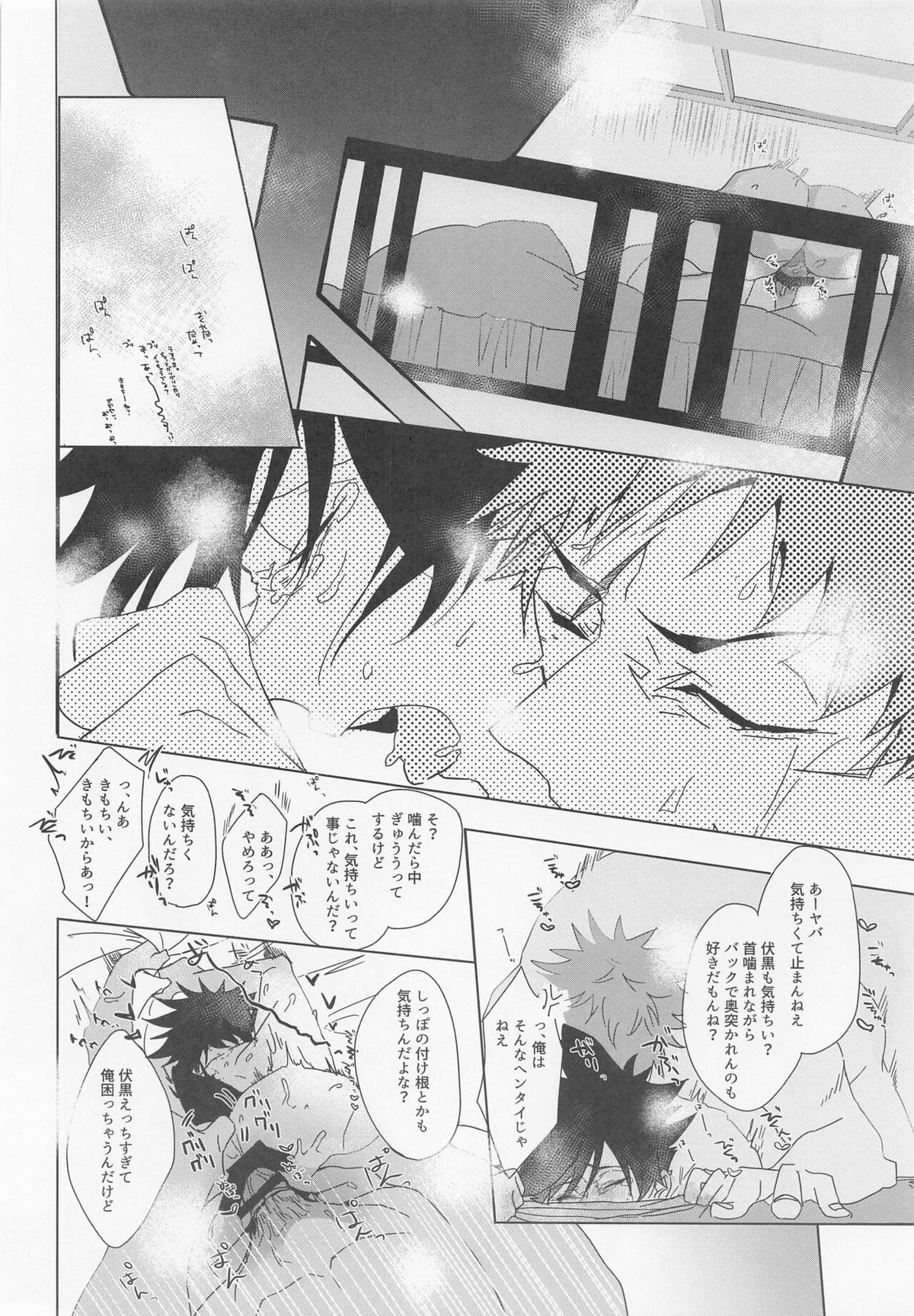 ウサギカクシ【呪術廻戦/虎伏】 page 23