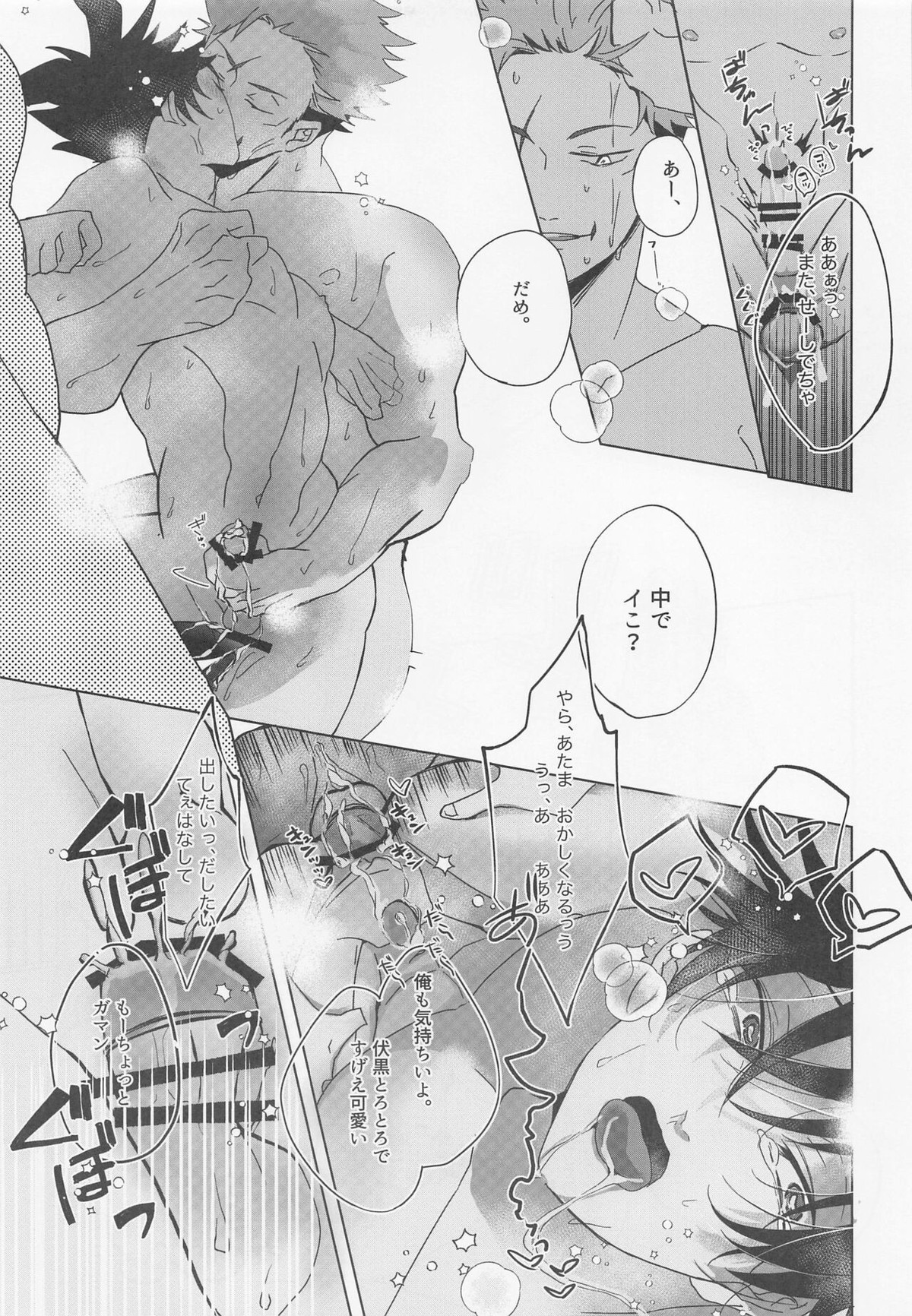 ウサギカクシ【呪術廻戦/虎伏】 page 24
