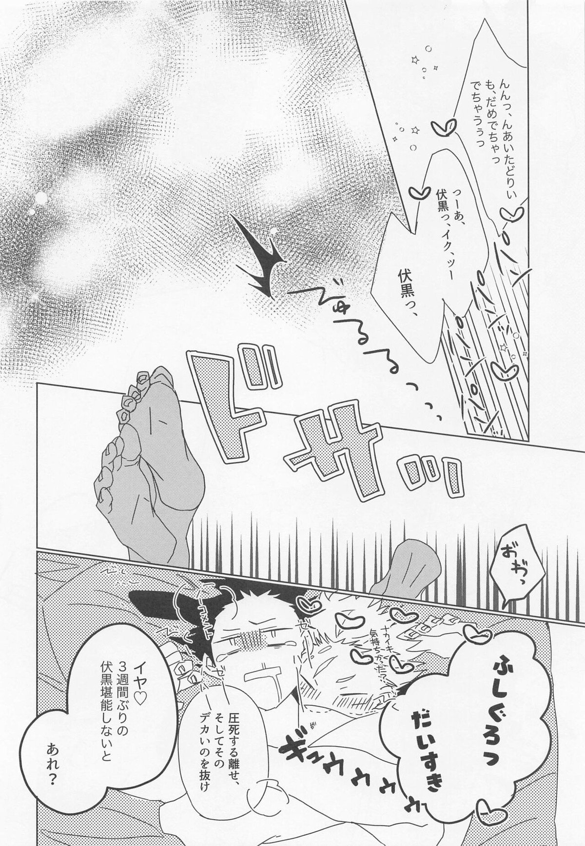ウサギカクシ【呪術廻戦/虎伏】 page 25