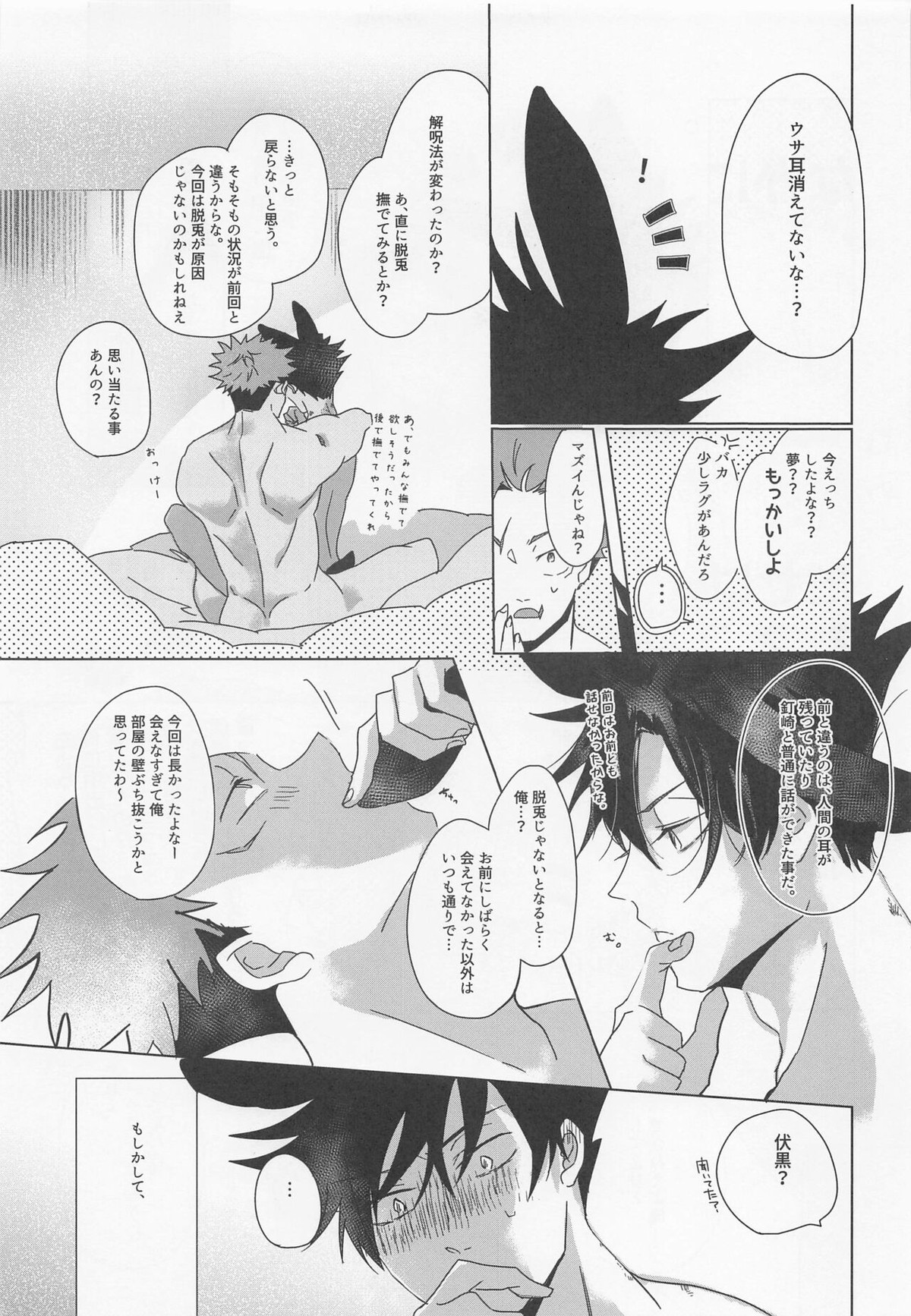 ウサギカクシ【呪術廻戦/虎伏】 page 26