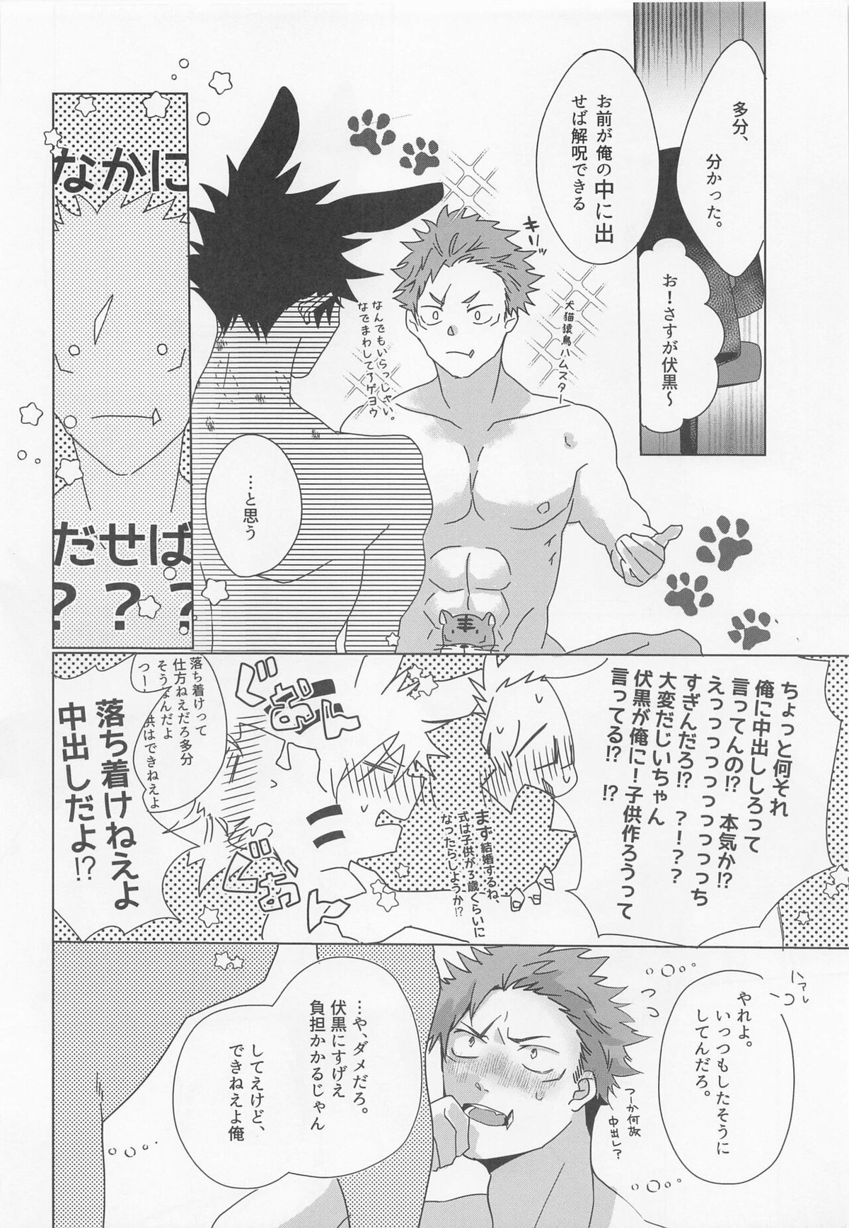 ウサギカクシ【呪術廻戦/虎伏】 page 27