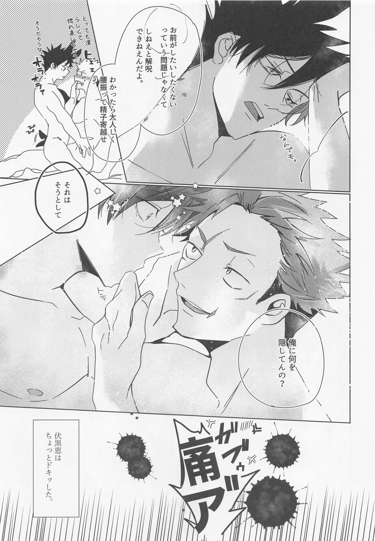 ウサギカクシ【呪術廻戦/虎伏】 page 28