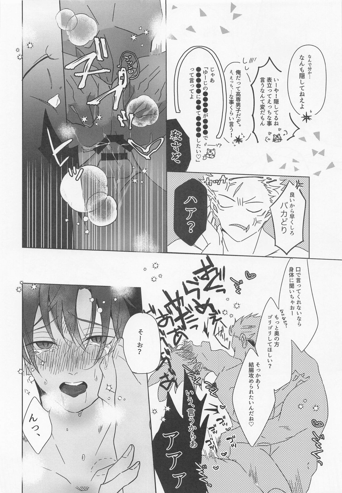 ウサギカクシ【呪術廻戦/虎伏】 page 29
