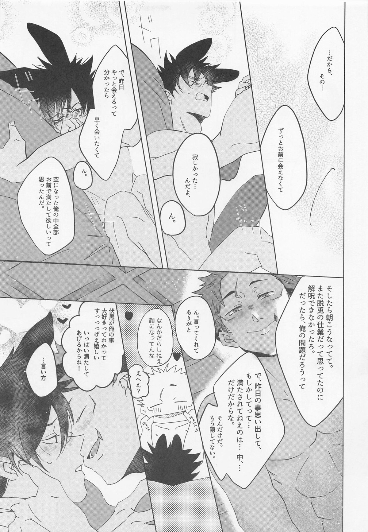 ウサギカクシ【呪術廻戦/虎伏】 page 30