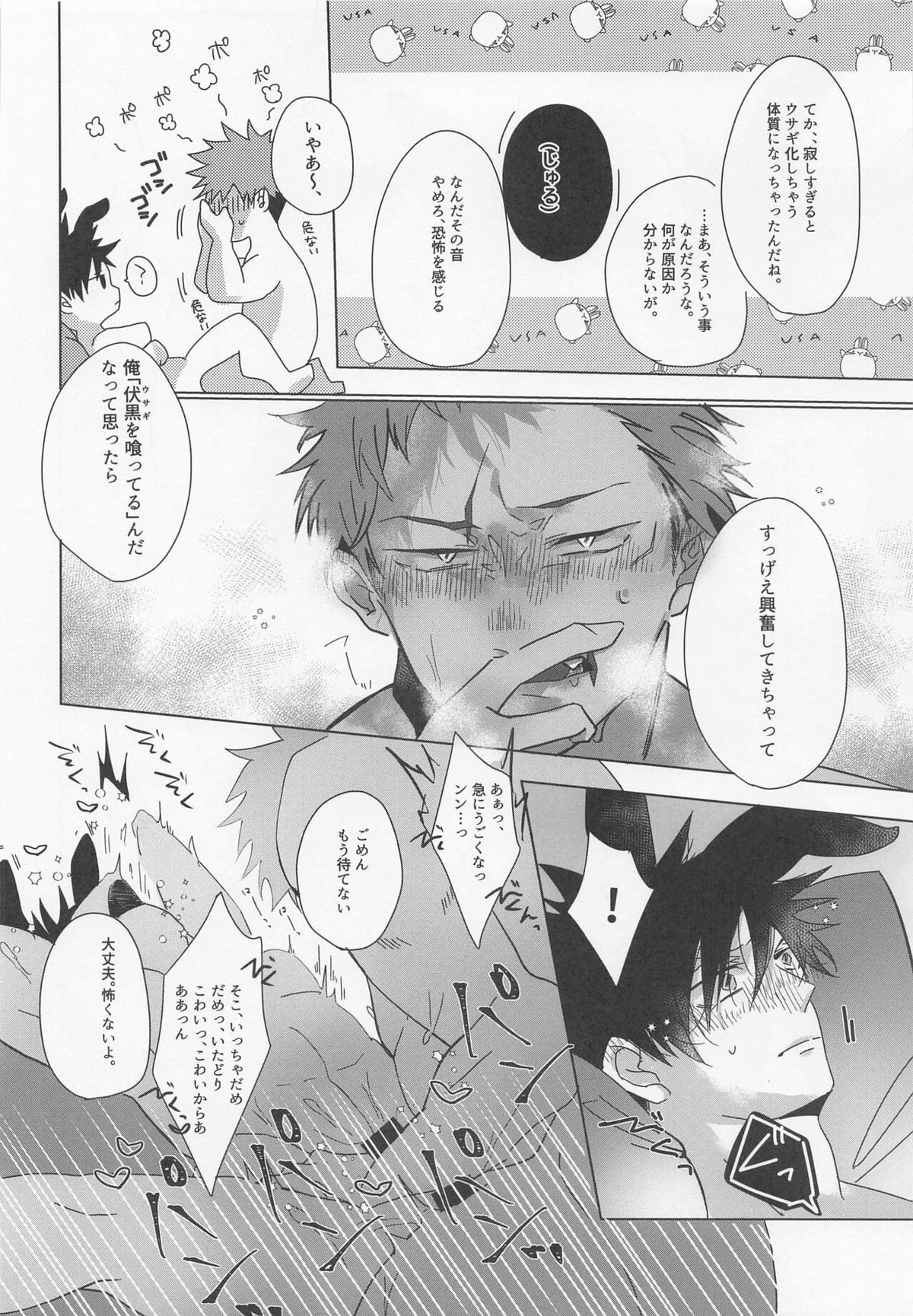 ウサギカクシ【呪術廻戦/虎伏】 page 31