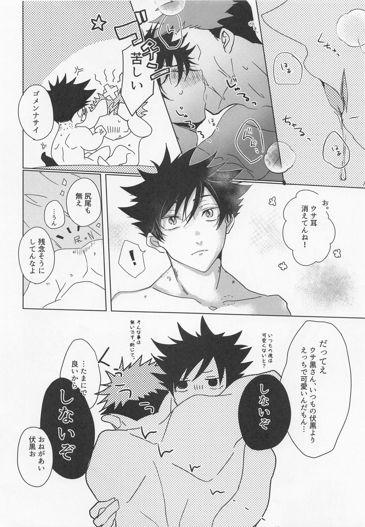 ウサギカクシ【呪術廻戦/虎伏】 page 33