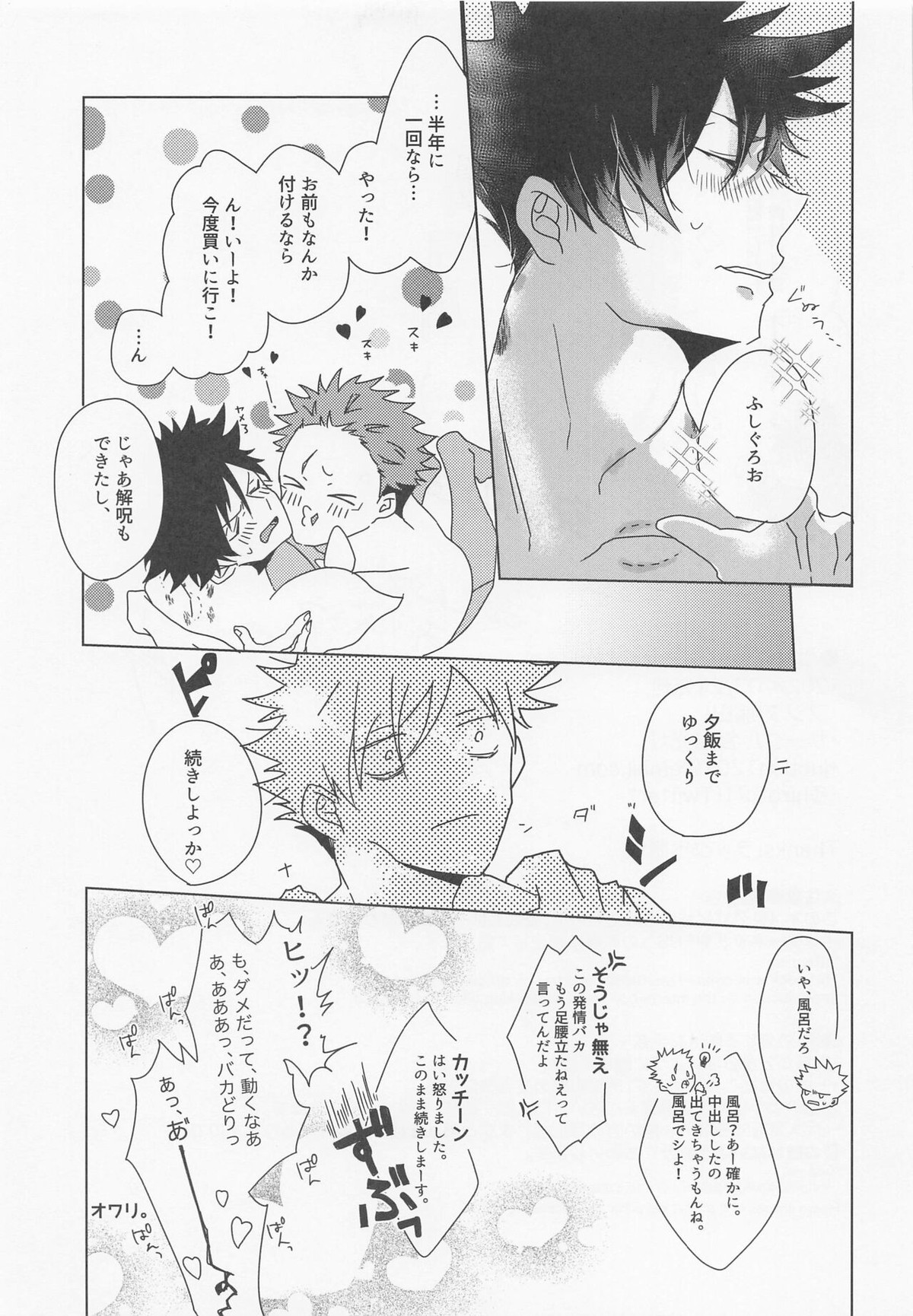 ウサギカクシ【呪術廻戦/虎伏】 page 34