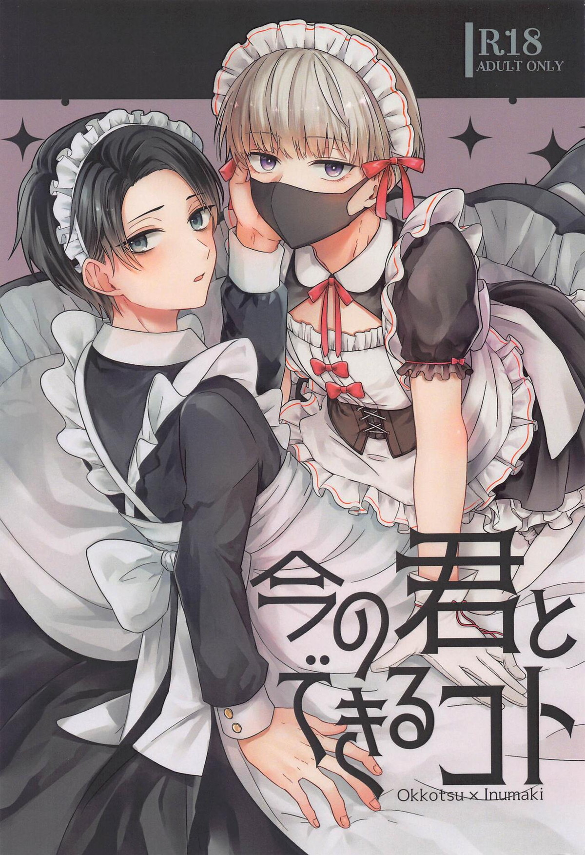 Recommended BL manga "今の君とできるコト【呪術廻戦/乙棘】" cover image