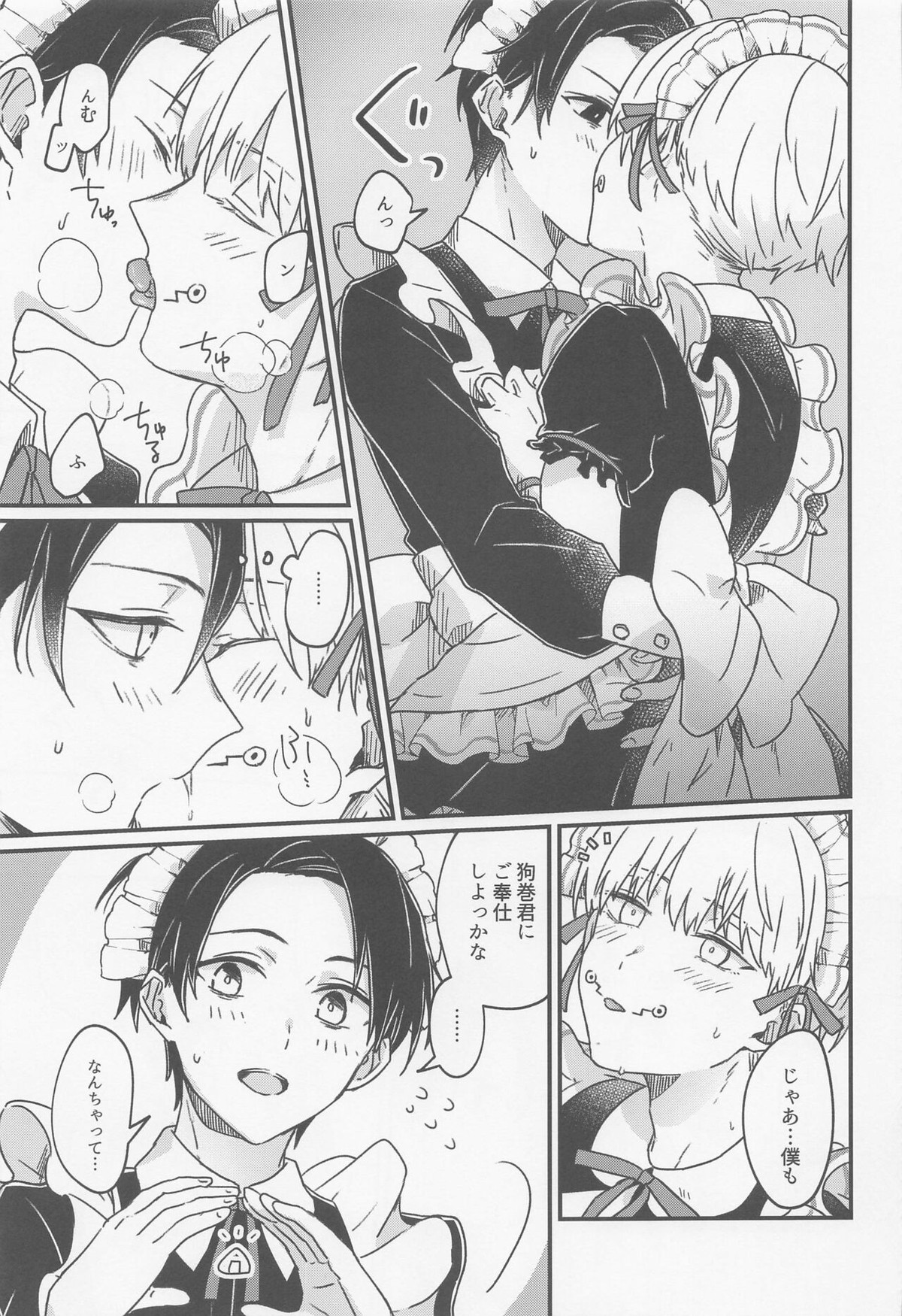 今の君とできるコト【呪術廻戦/乙棘】 page 12