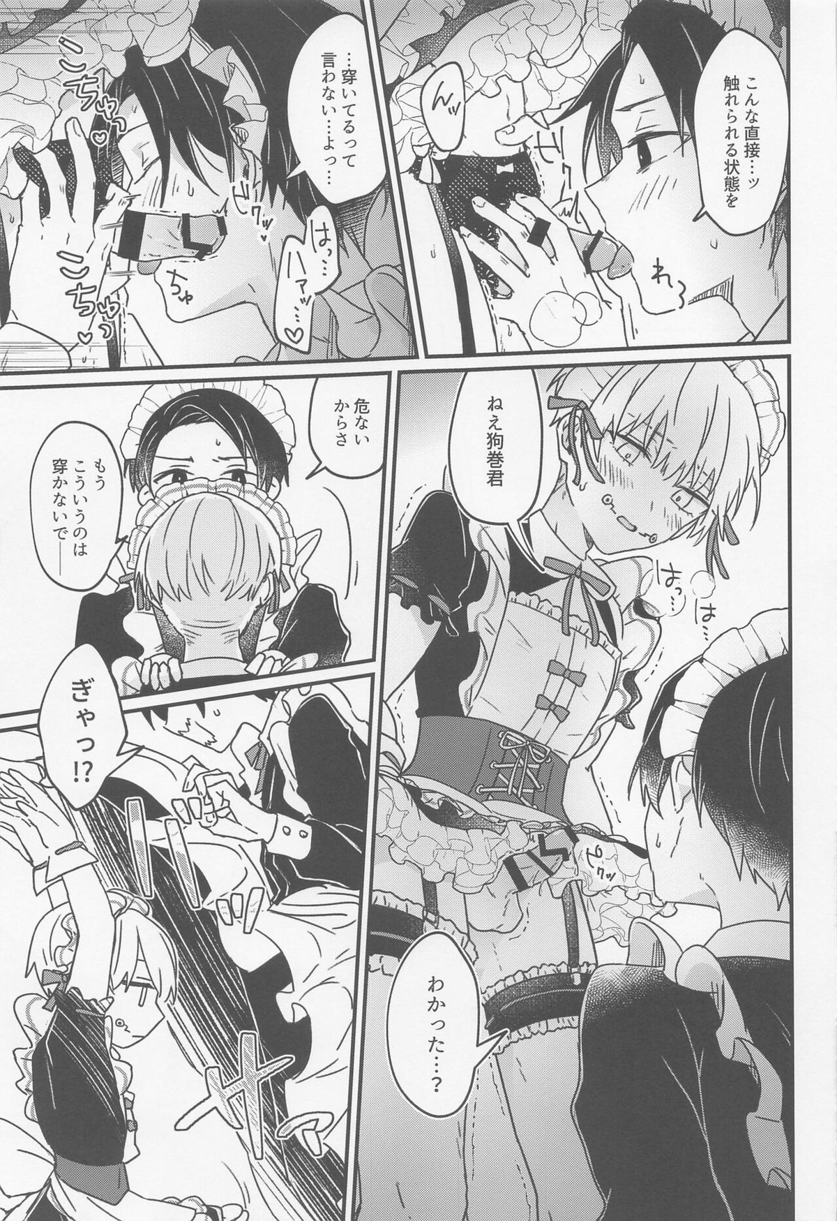今の君とできるコト【呪術廻戦/乙棘】 page 14
