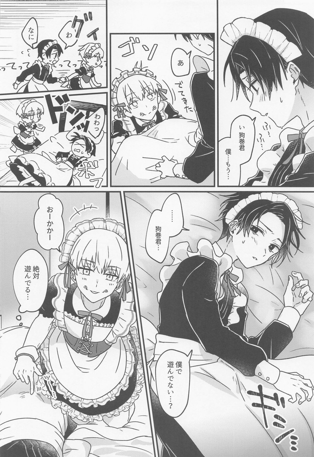 今の君とできるコト【呪術廻戦/乙棘】 page 17