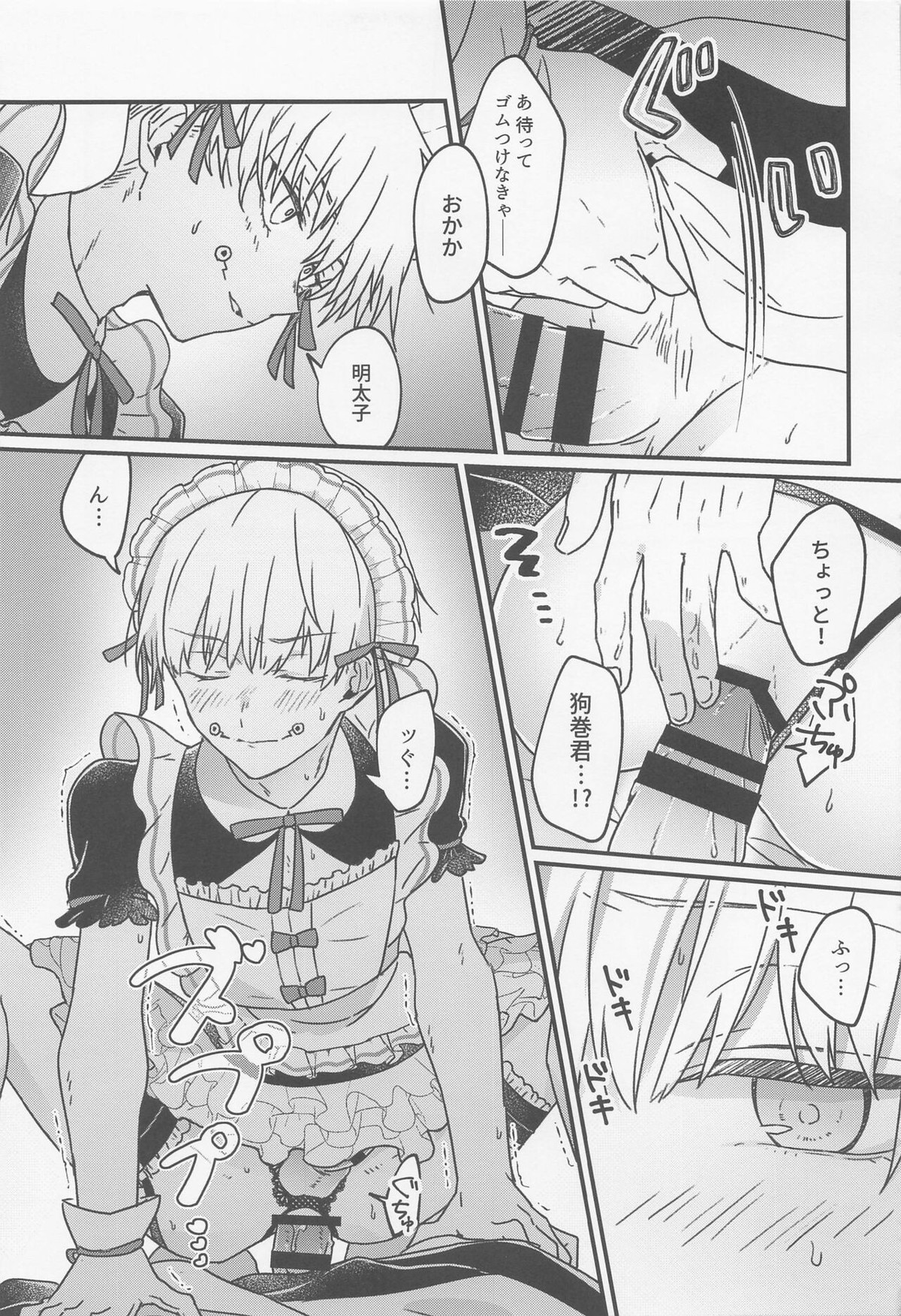 今の君とできるコト【呪術廻戦/乙棘】 page 18