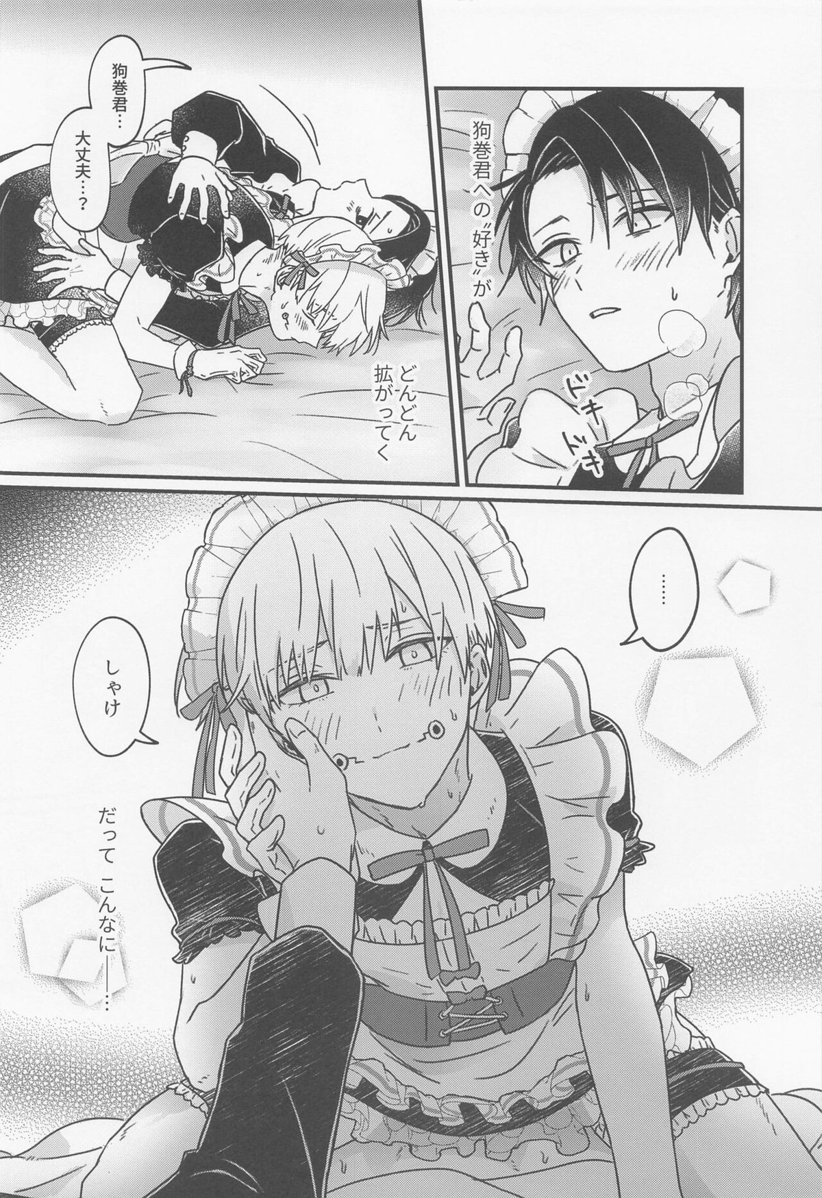 今の君とできるコト【呪術廻戦/乙棘】 page 19