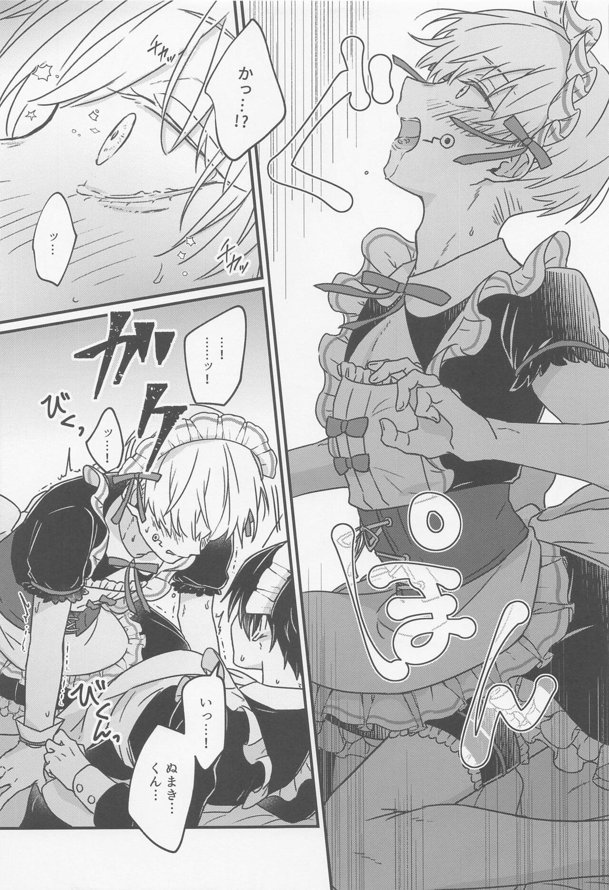 今の君とできるコト【呪術廻戦/乙棘】 page 22