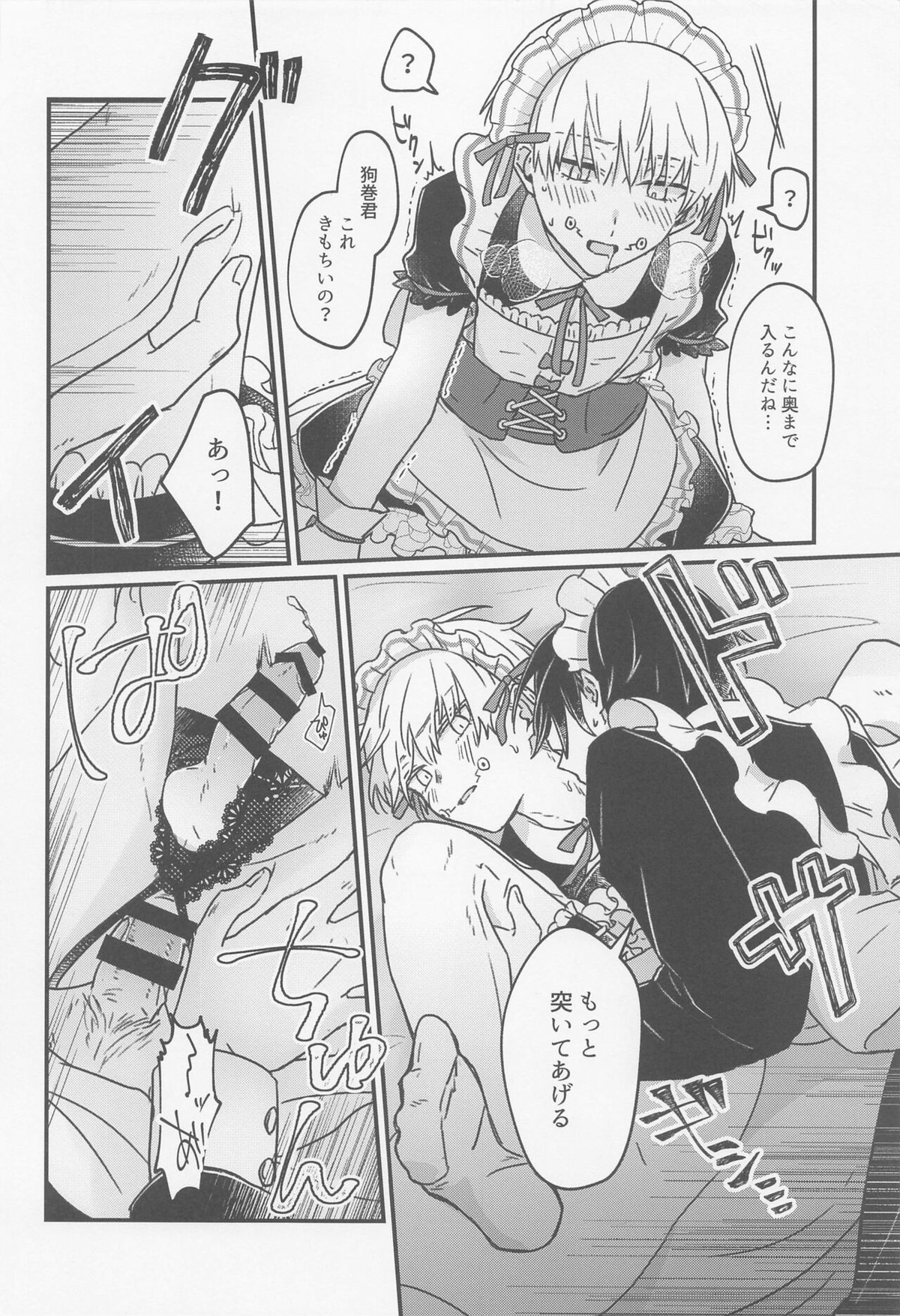 今の君とできるコト【呪術廻戦/乙棘】 page 23