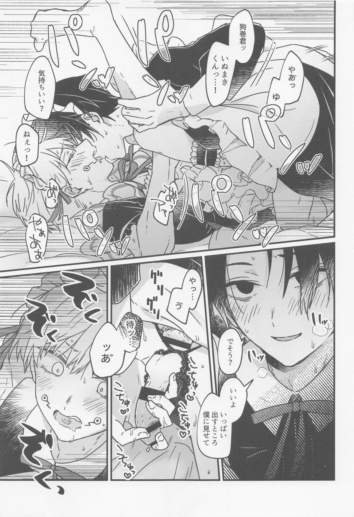 今の君とできるコト【呪術廻戦/乙棘】 page 24