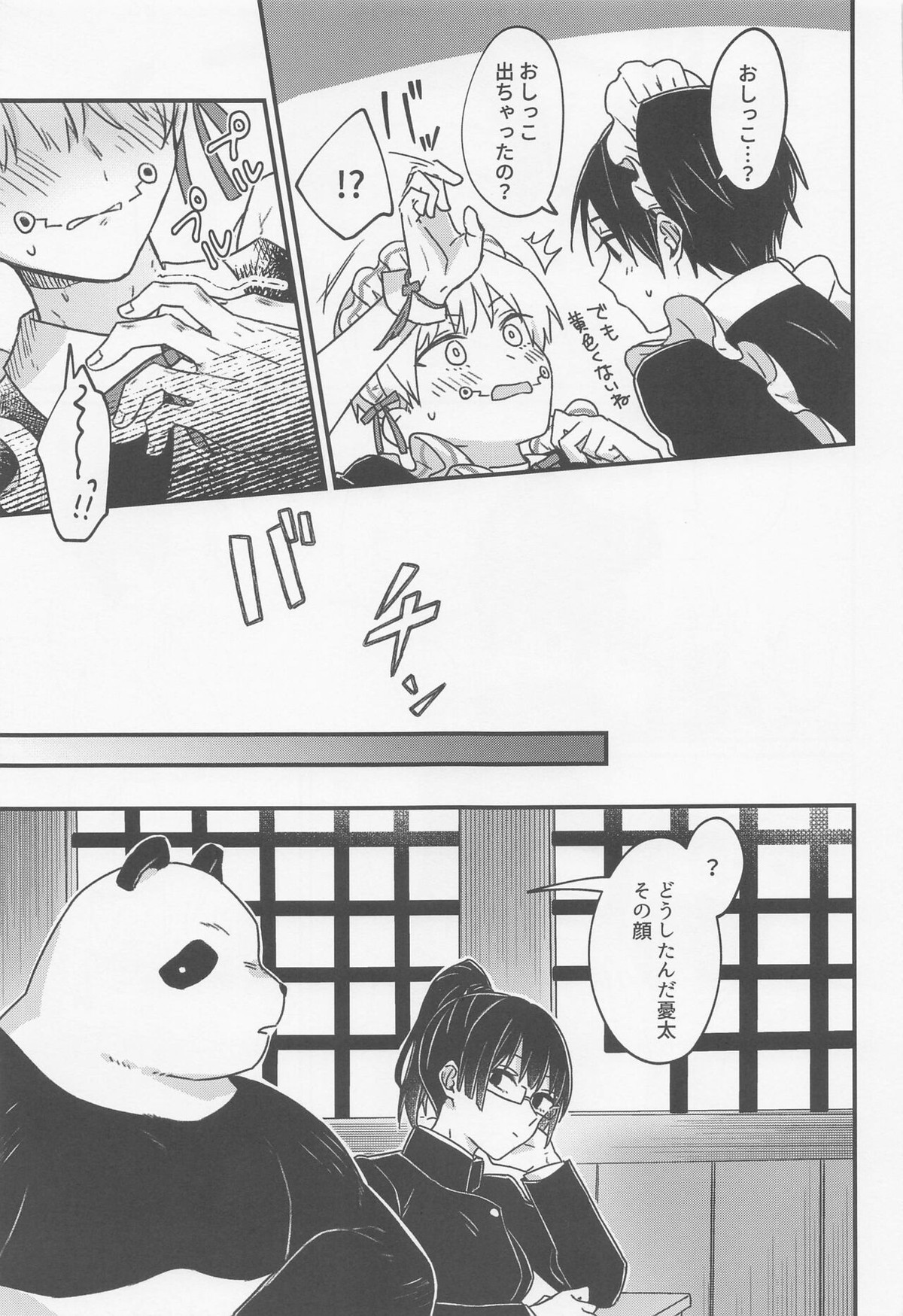 今の君とできるコト【呪術廻戦/乙棘】 page 26