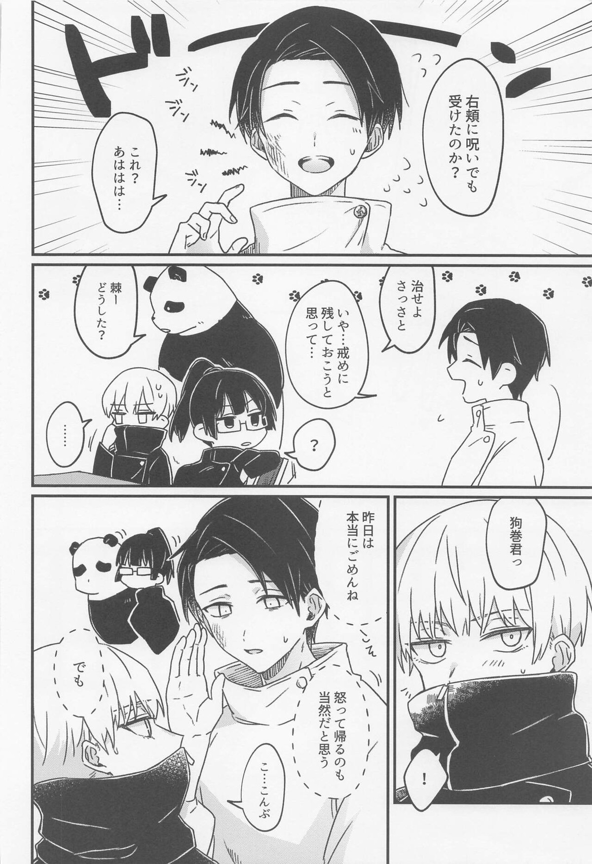 今の君とできるコト【呪術廻戦/乙棘】 page 27