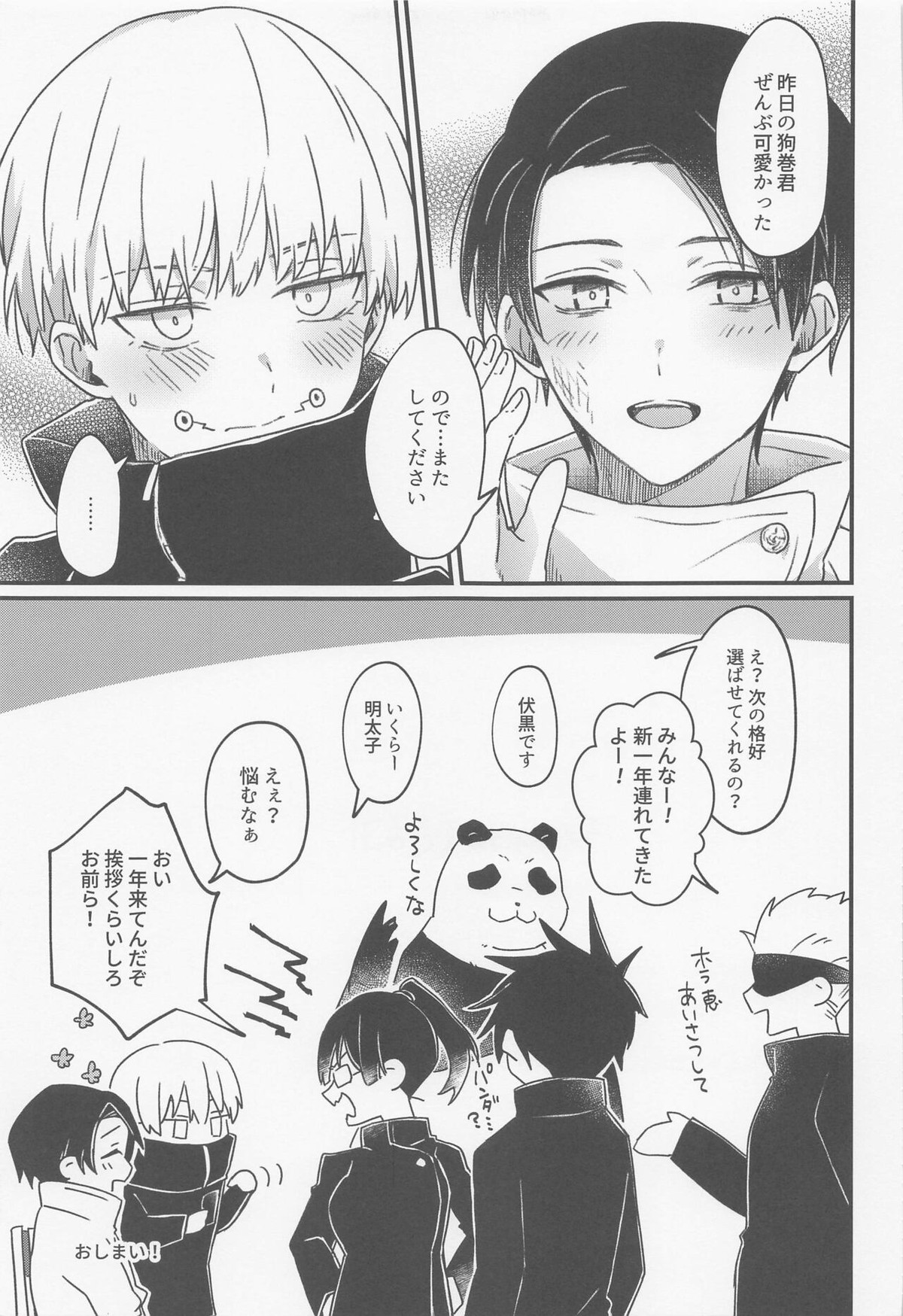今の君とできるコト【呪術廻戦/乙棘】 page 28