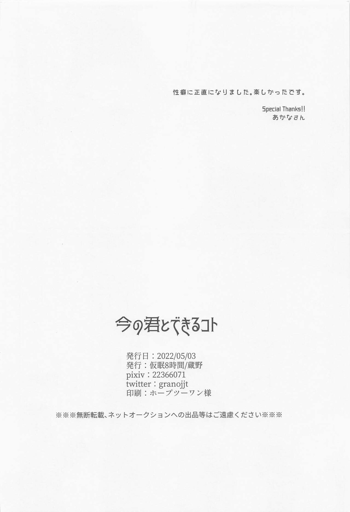 今の君とできるコト【呪術廻戦/乙棘】 page 29