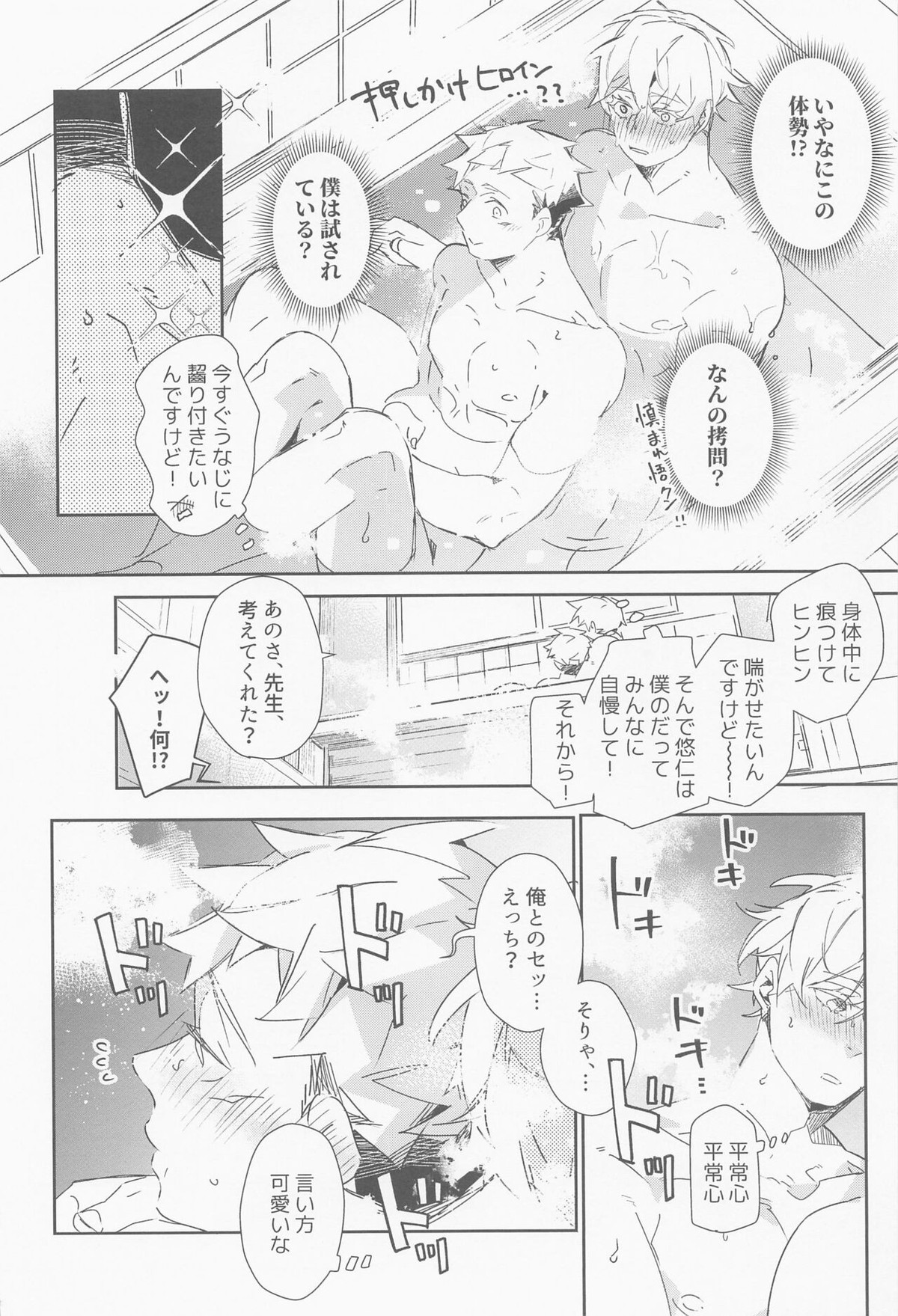 メビウスハニートラップ【呪術廻戦/五悠】 page 11